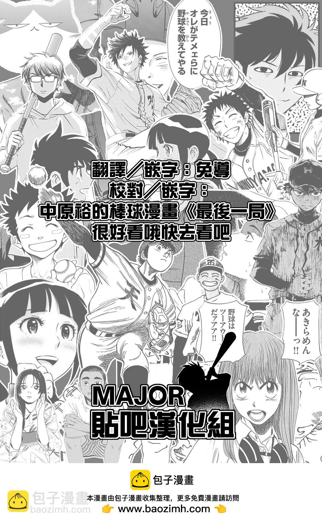 《骏河流星》第07话 第27页