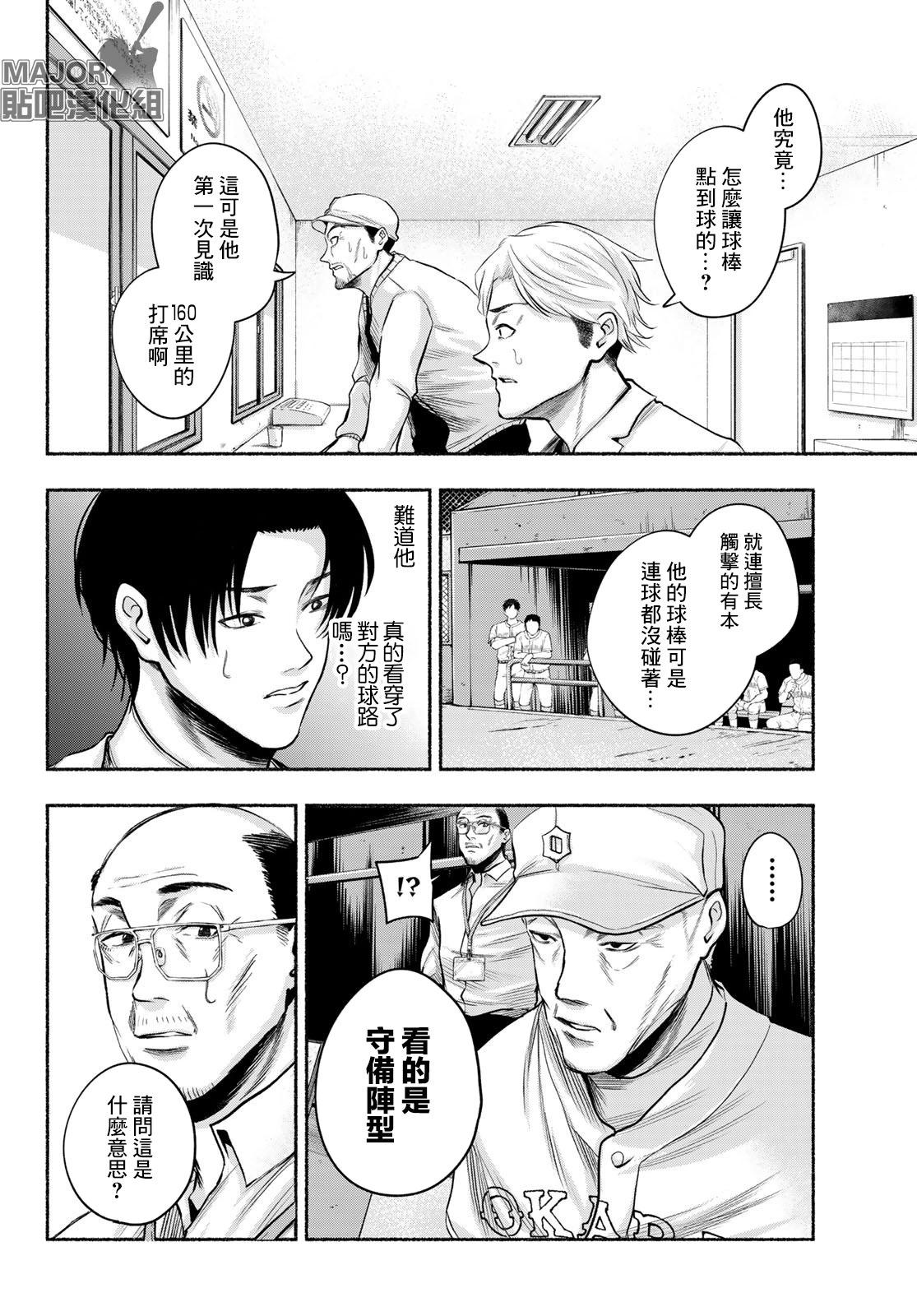《骏河流星》第07话 第4页