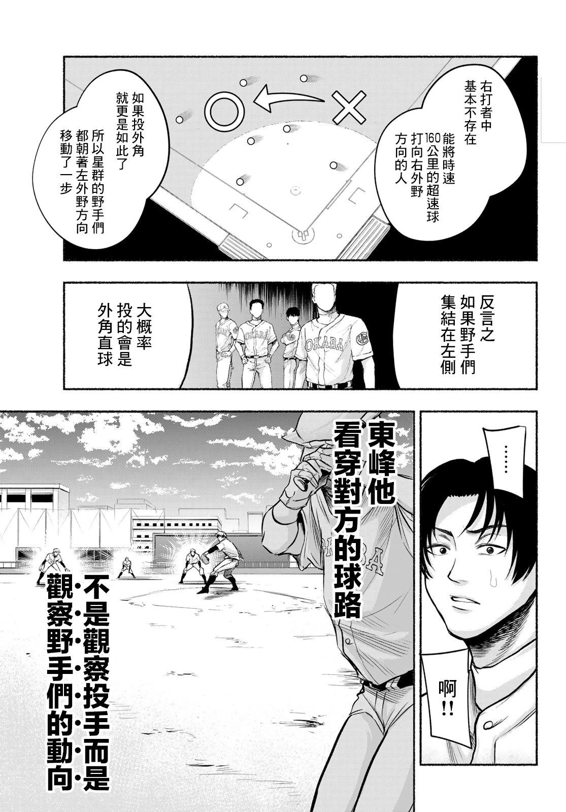 《骏河流星》第07话 第5页