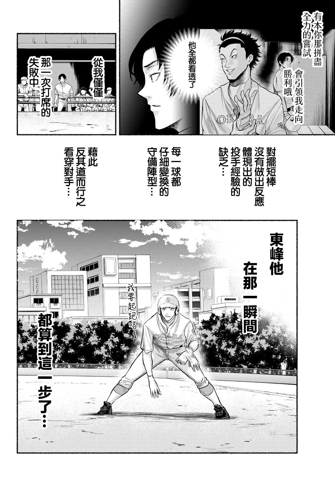 《骏河流星》第07话 第6页