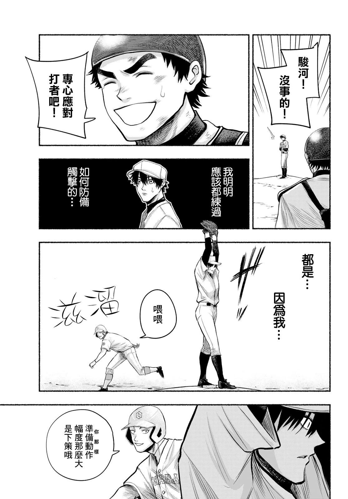 《骏河流星》第07话 第7页