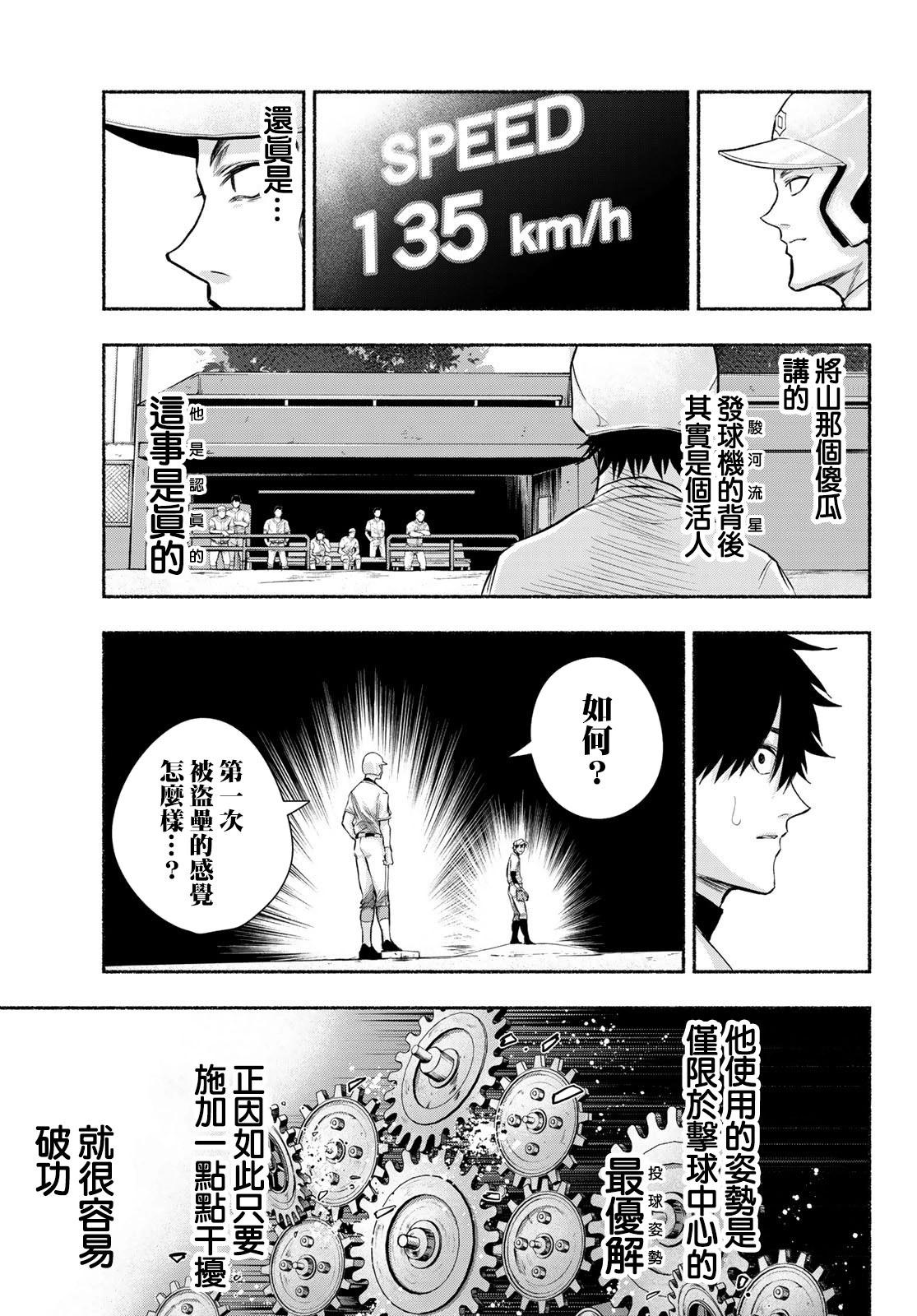 《骏河流星》第07话 第9页