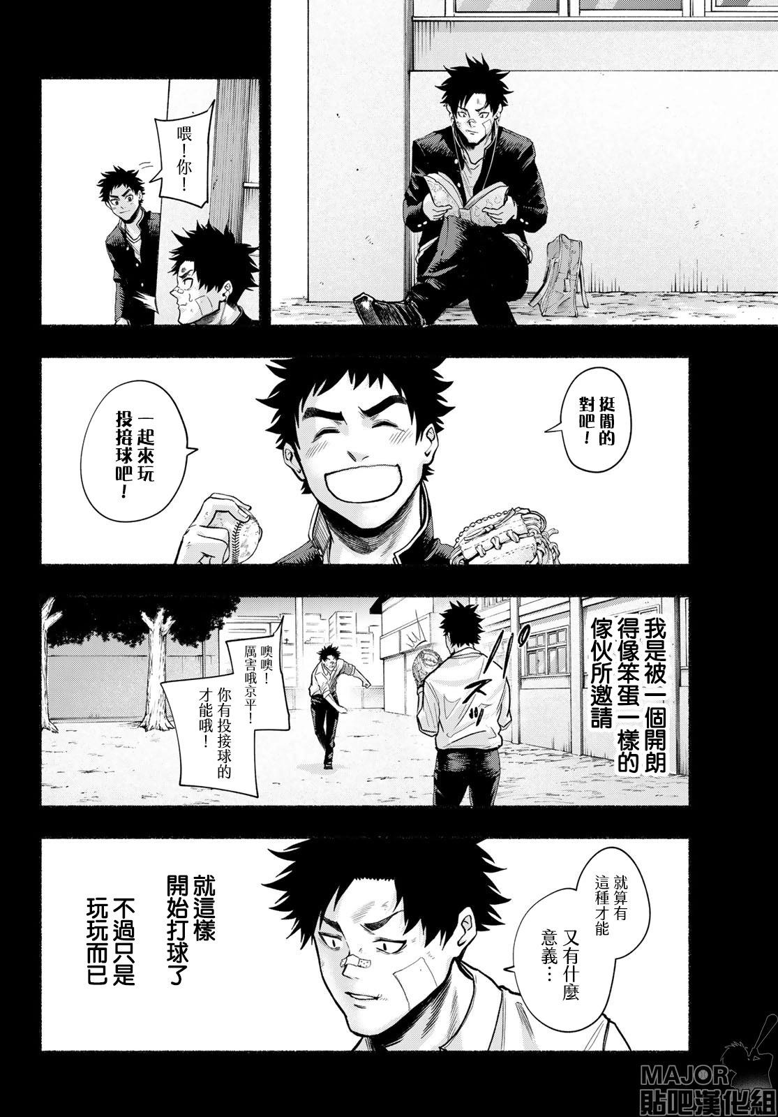 《骏河流星》第08话 第12页