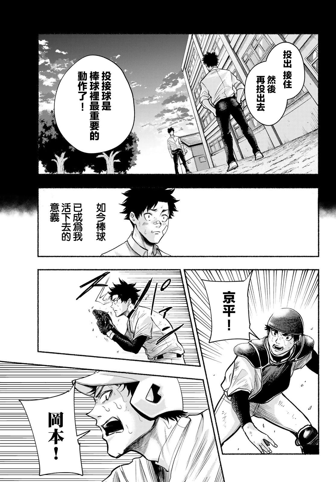 《骏河流星》第08话 第13页