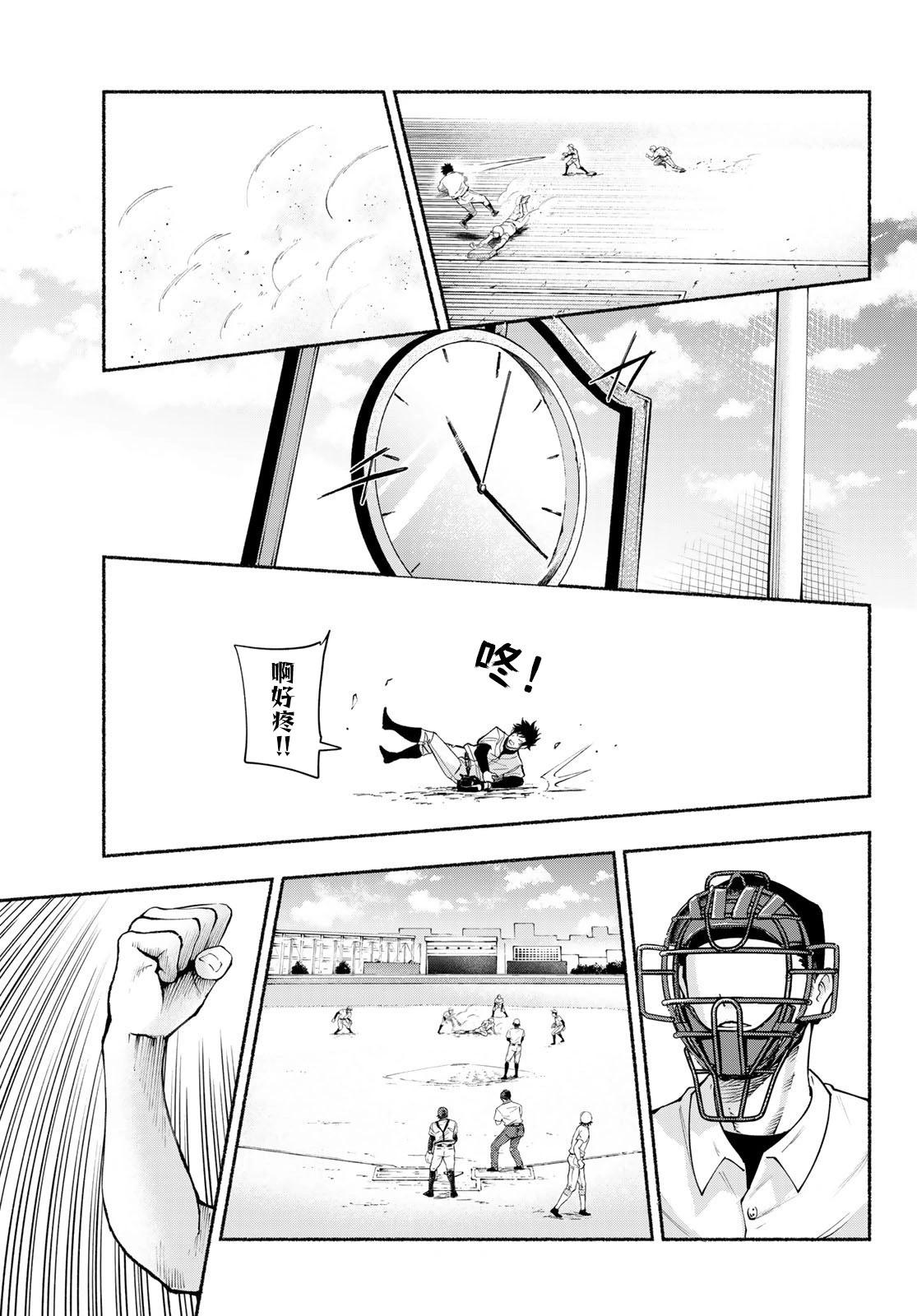 《骏河流星》第08话 第15页