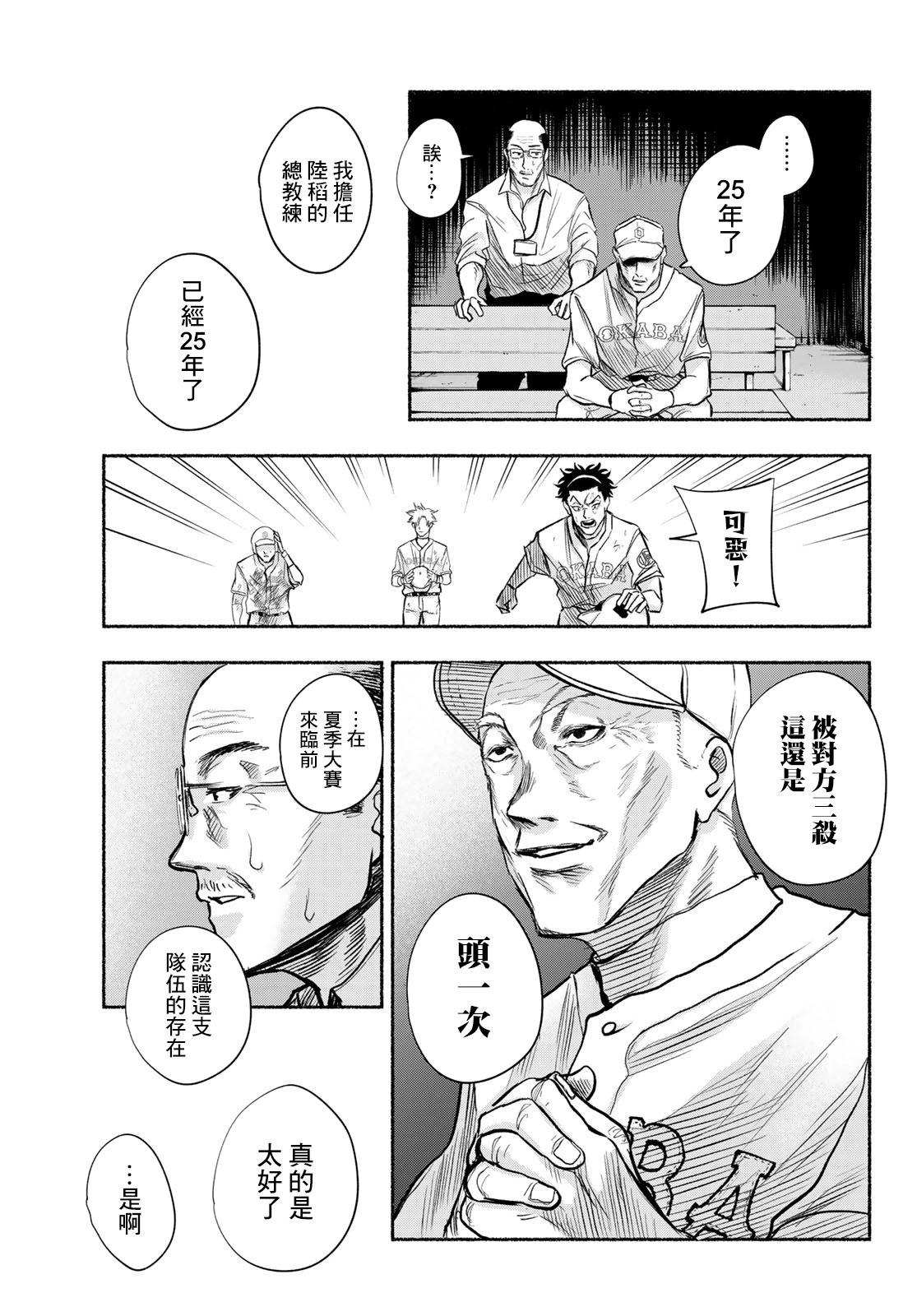 《骏河流星》第08话 第19页