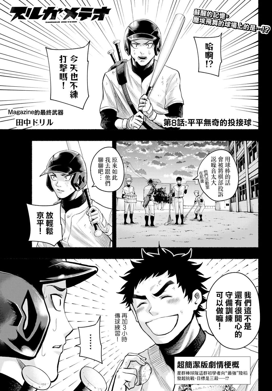 《骏河流星》第08话 第1页