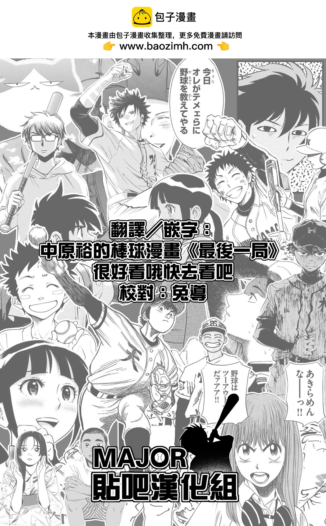 《骏河流星》第08话 第25页