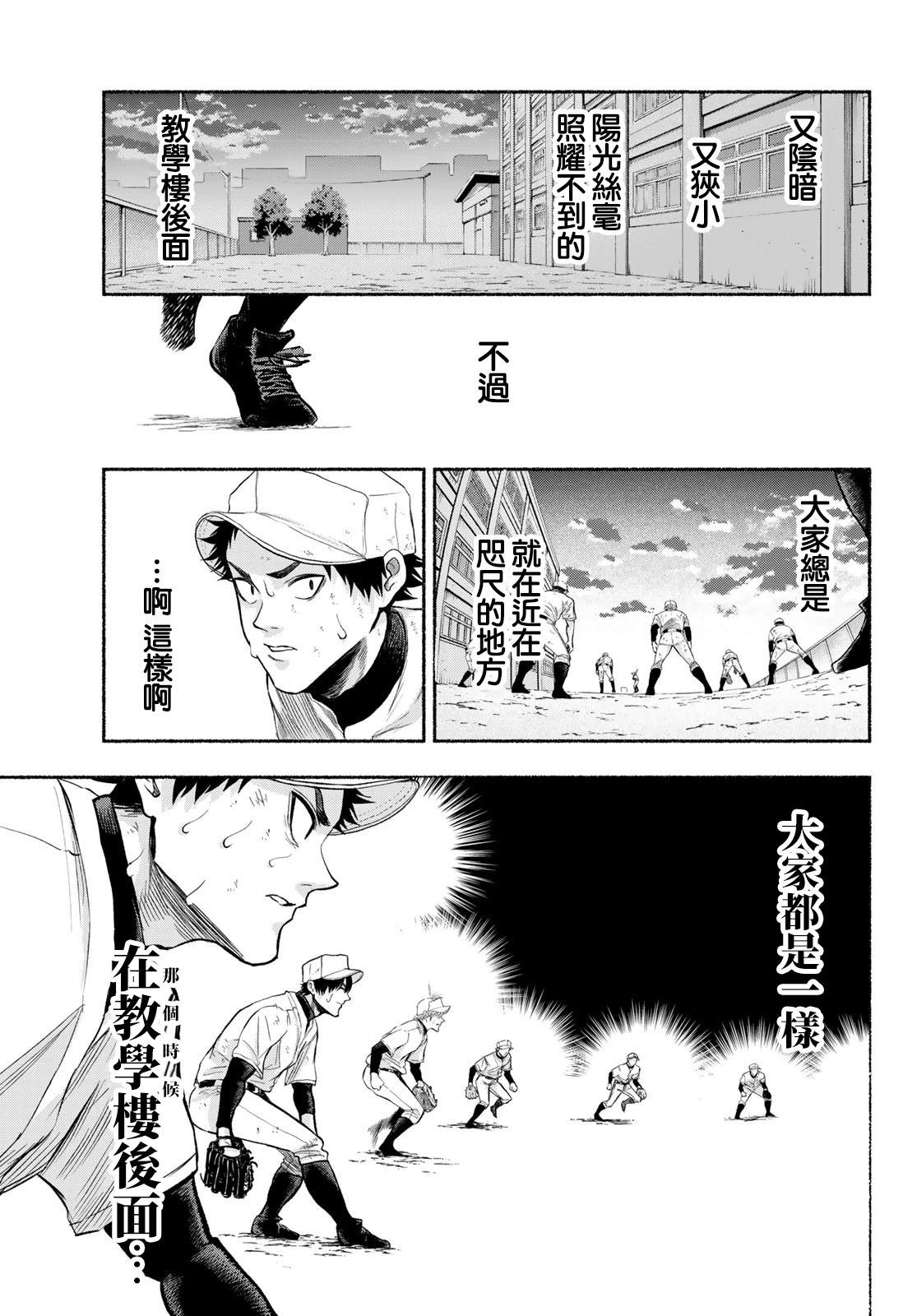 《骏河流星》第08话 第3页