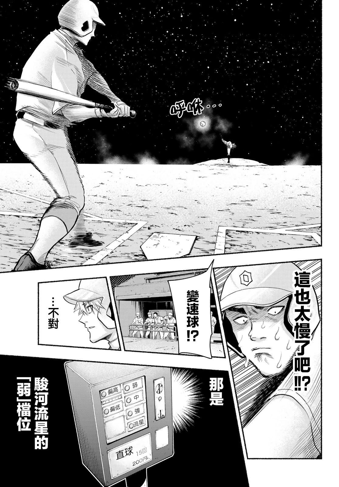 《骏河流星》第08话 第5页