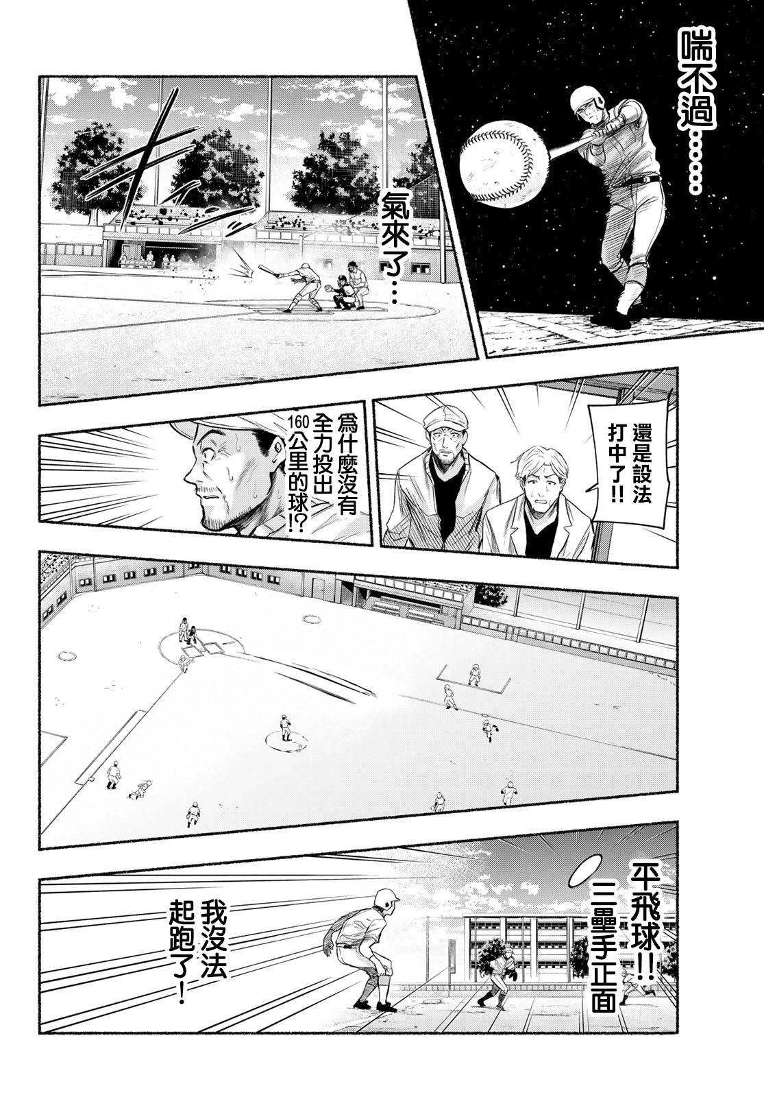 《骏河流星》第08话 第6页