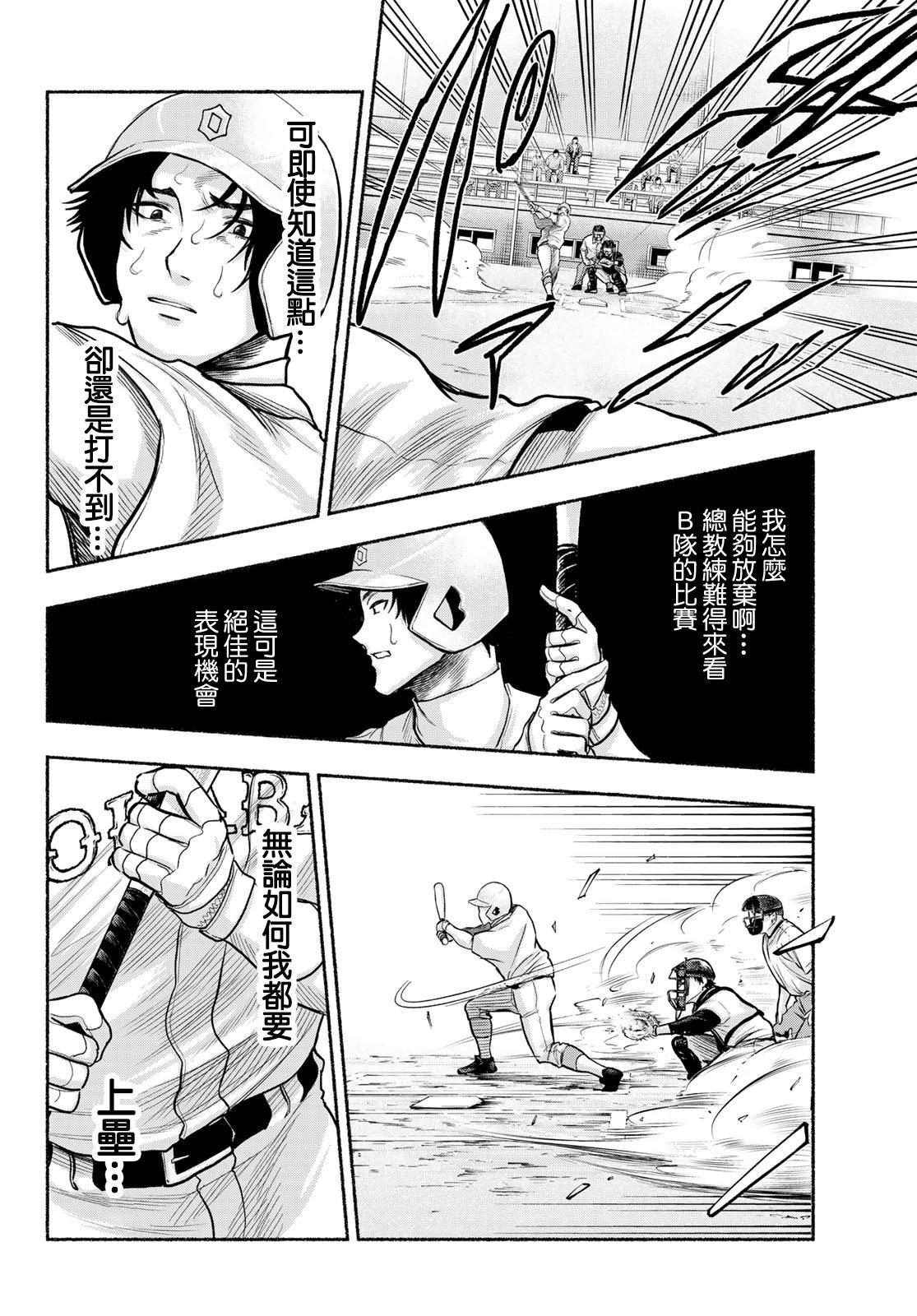 《骏河流星》第06话 第10页
