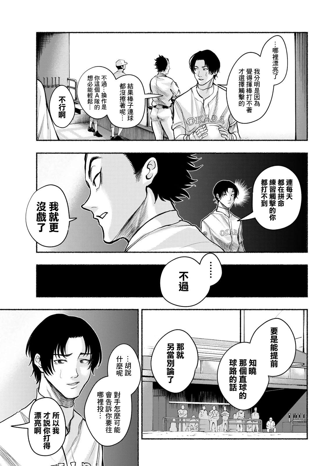 《骏河流星》第06话 第13页