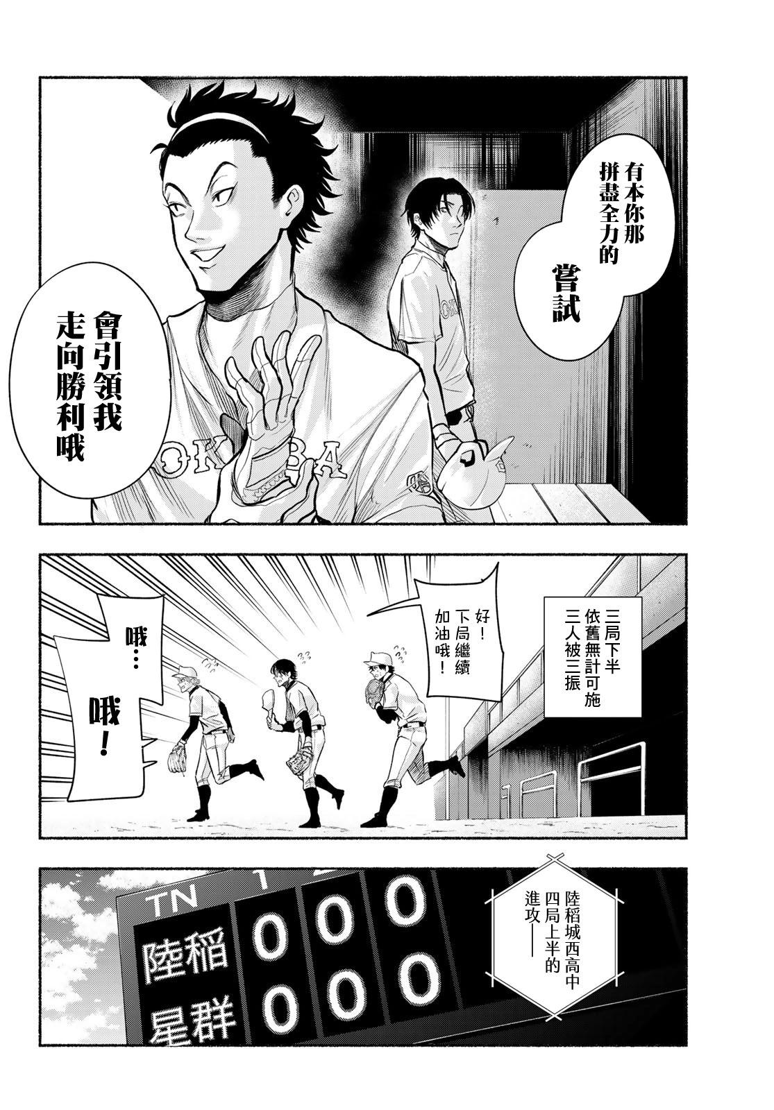 《骏河流星》第06话 第14页