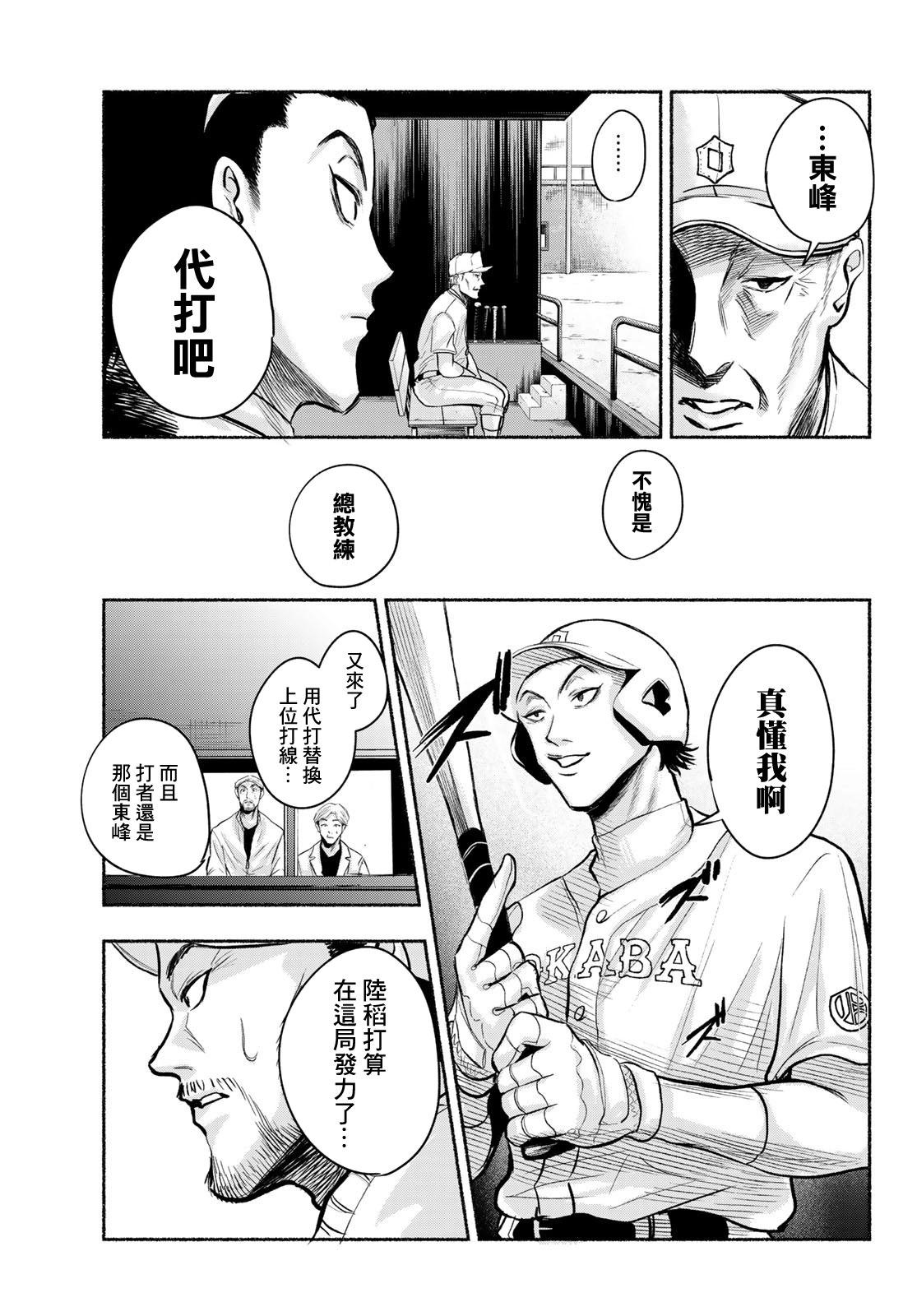 《骏河流星》第06话 第15页
