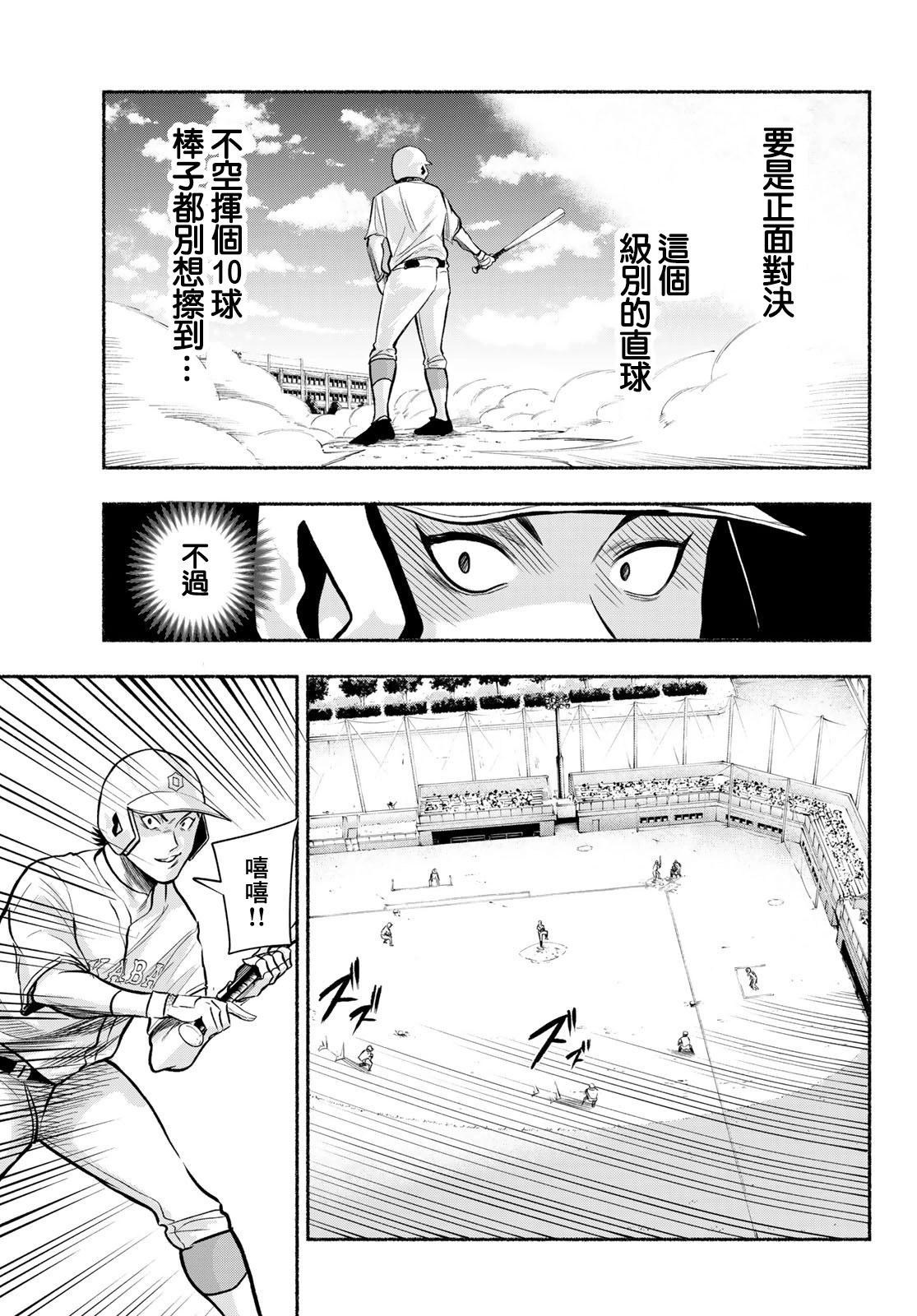 《骏河流星》第06话 第17页