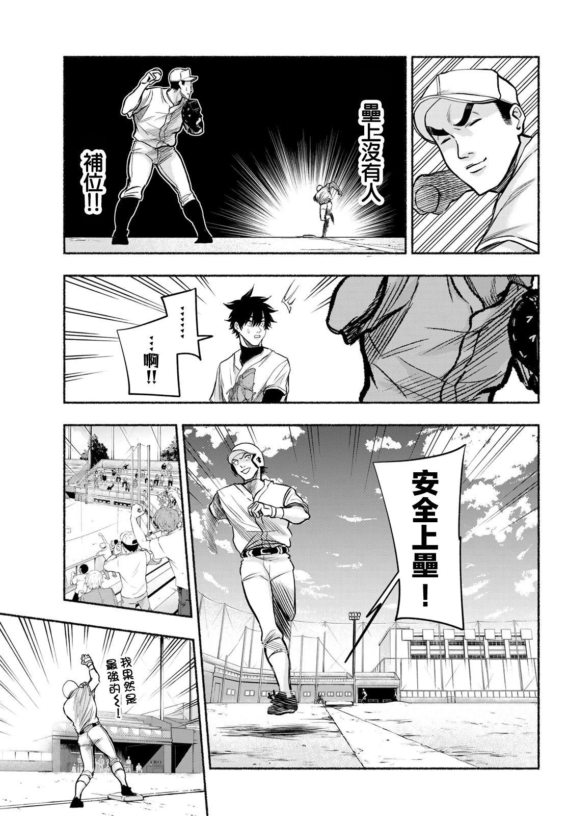 《骏河流星》第06话 第19页