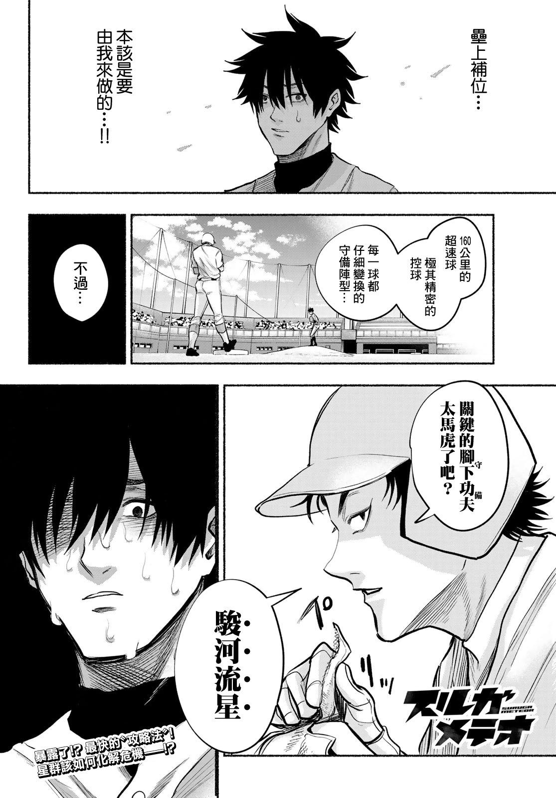 《骏河流星》第06话 第20页