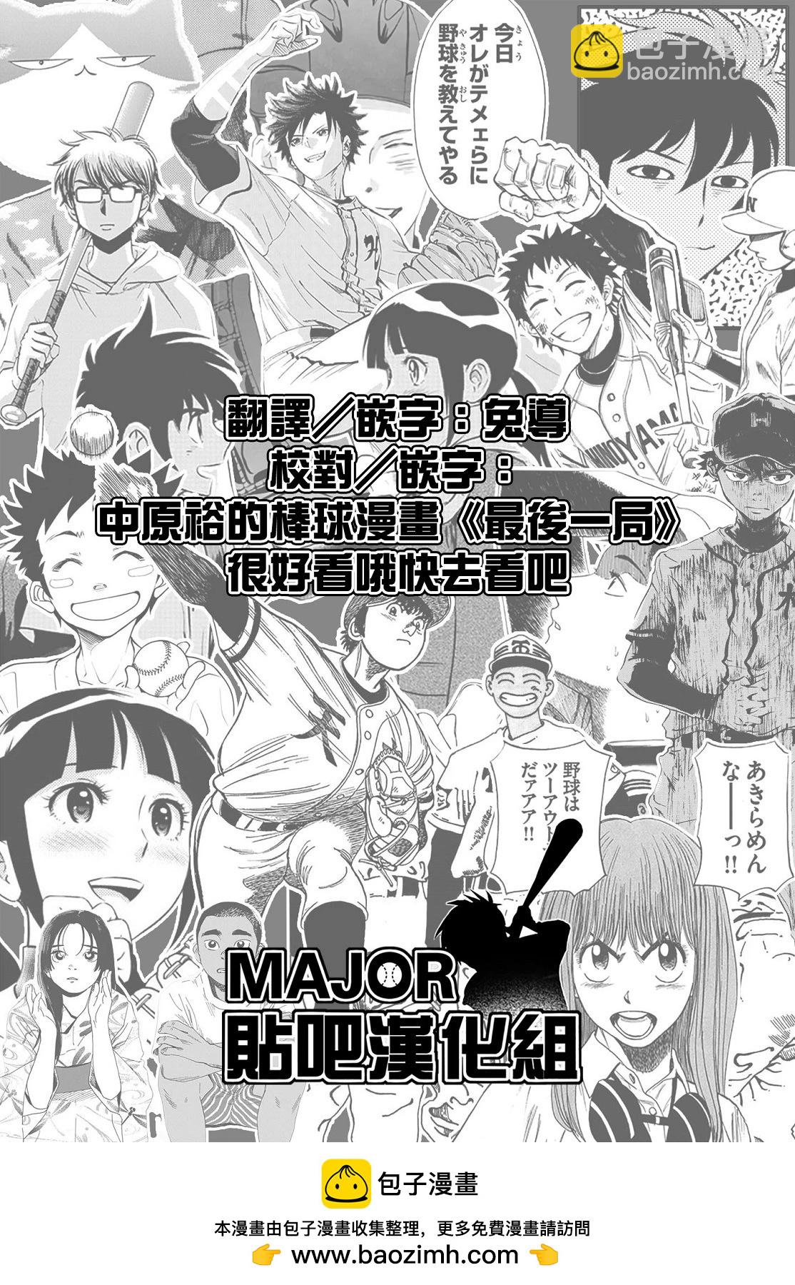 《骏河流星》第06话 第21页