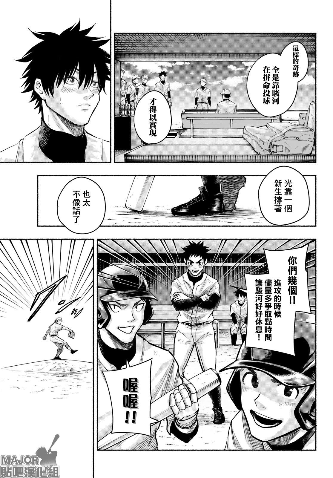 《骏河流星》第06话 第3页
