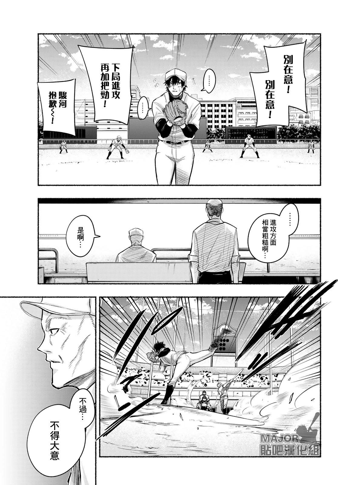 《骏河流星》第06话 第5页