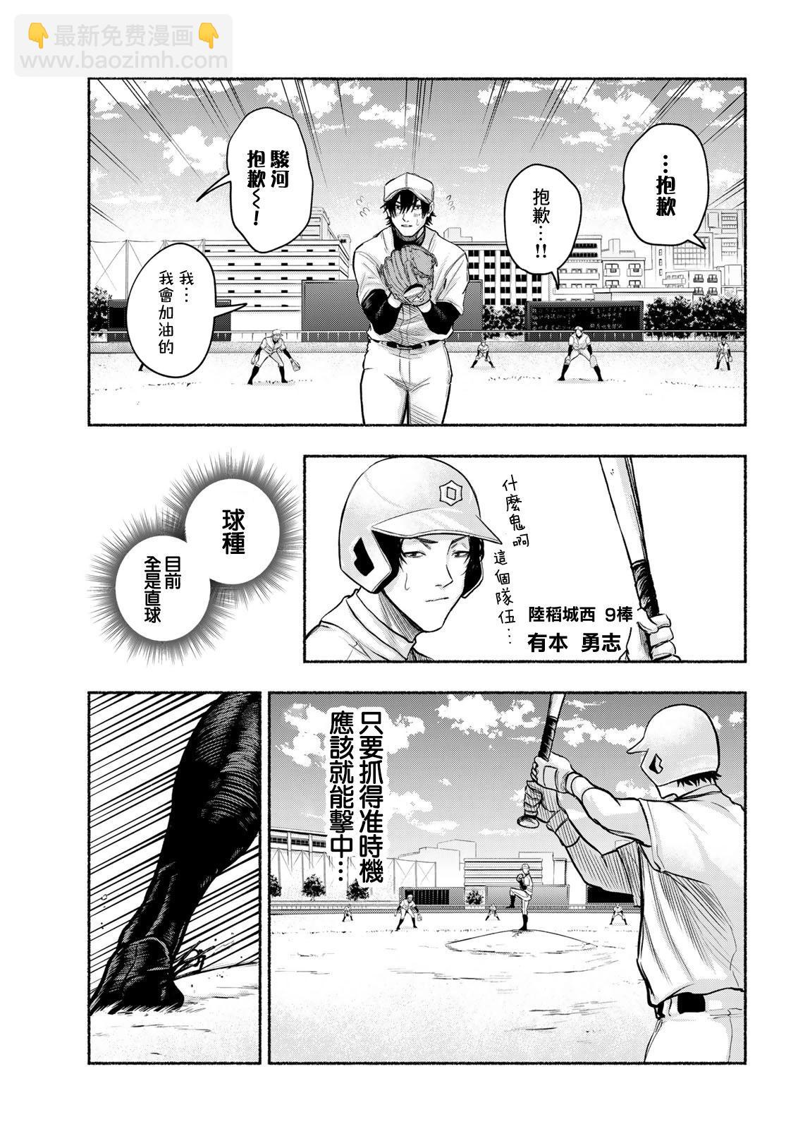 《骏河流星》第06话 第9页