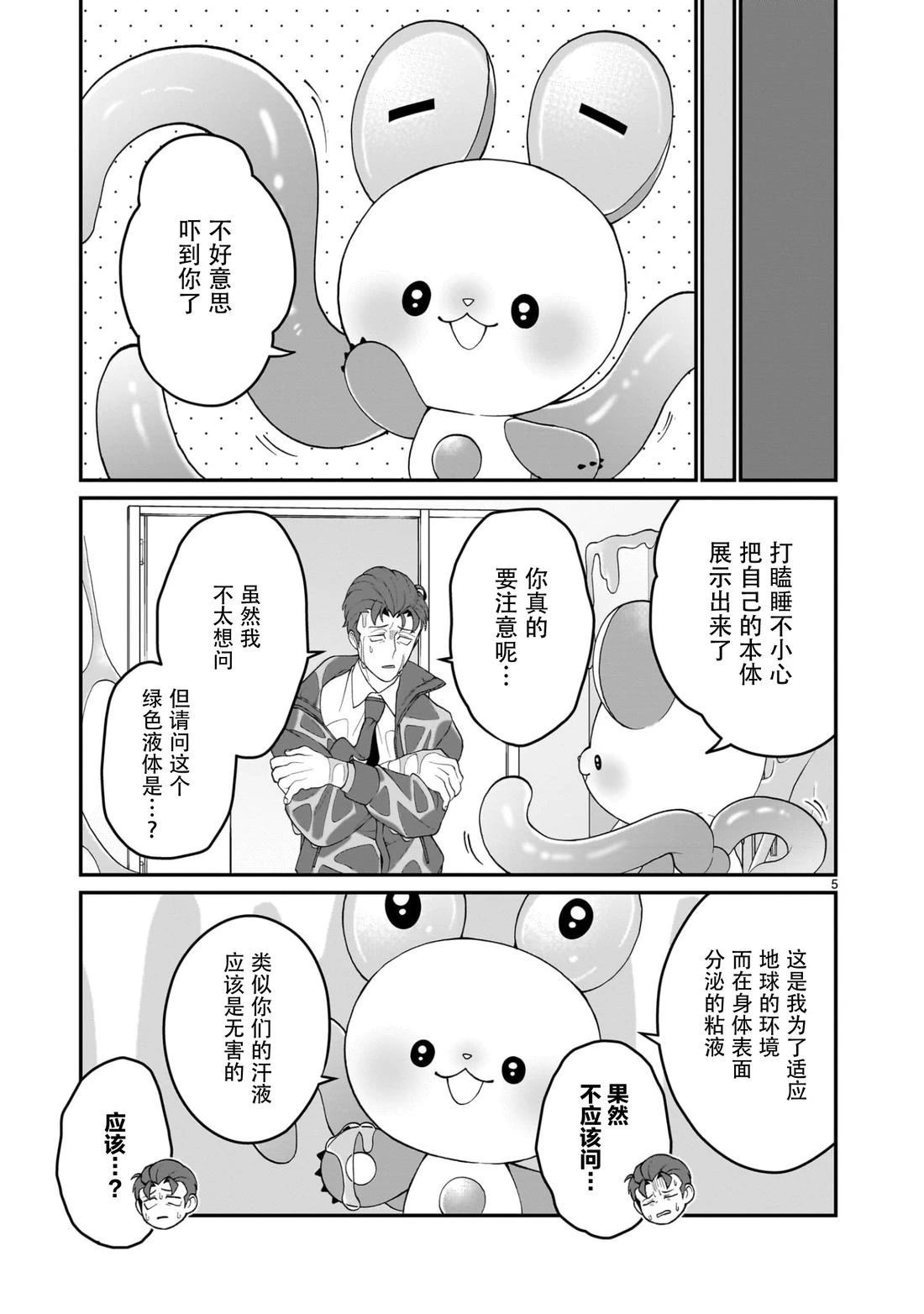 《高等存在生物想把店长带回母星》第2话 第5页