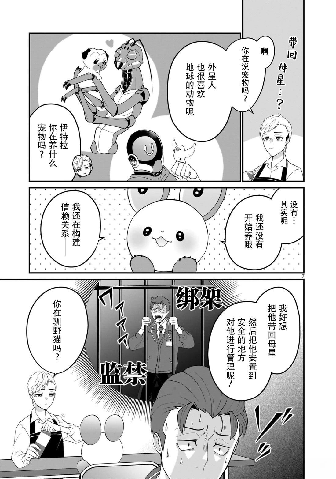 《高等存在生物想把店长带回母星》第3话 第7页