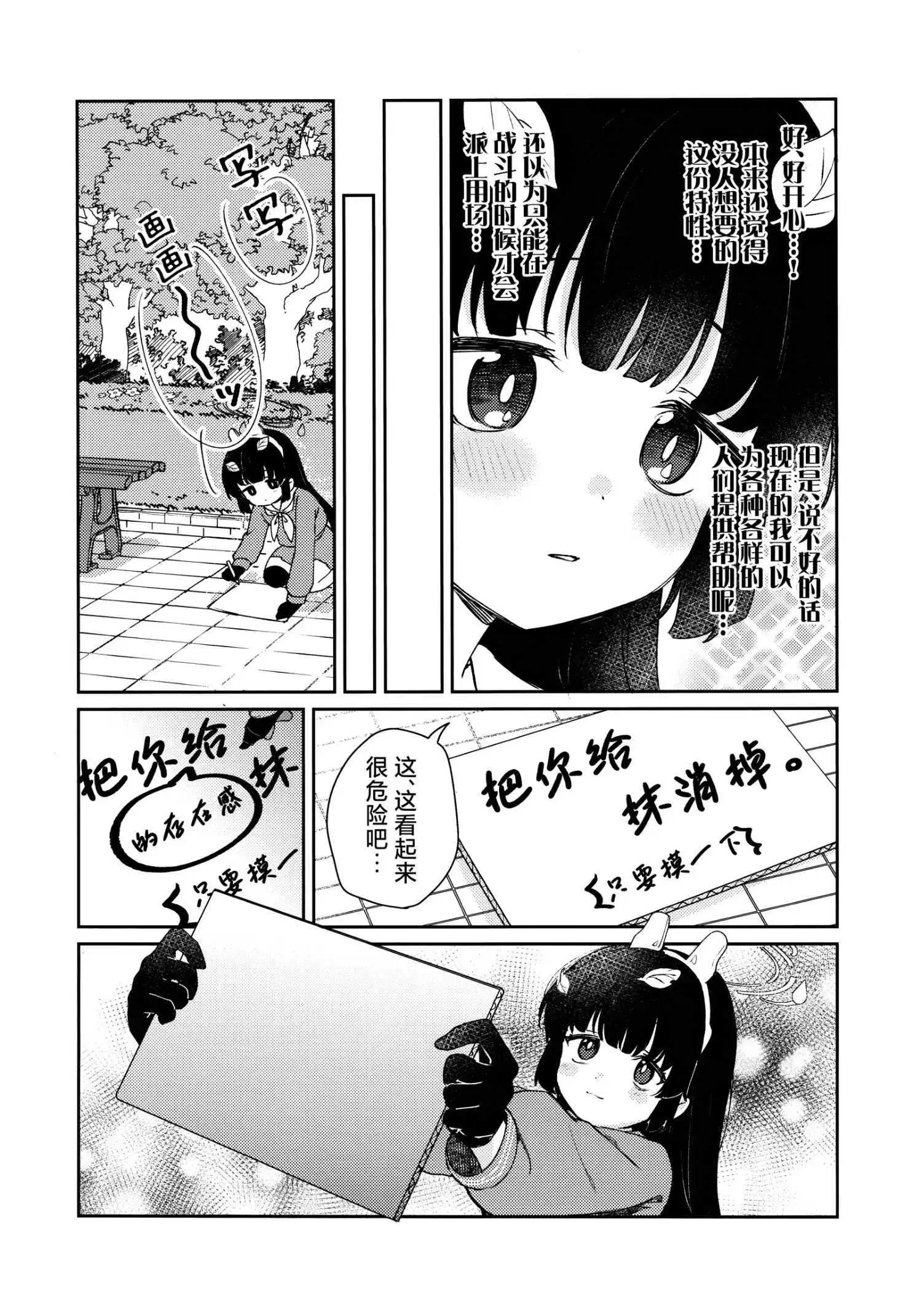 《(C105) 把存在感给抹消掉》一卷完 第11页