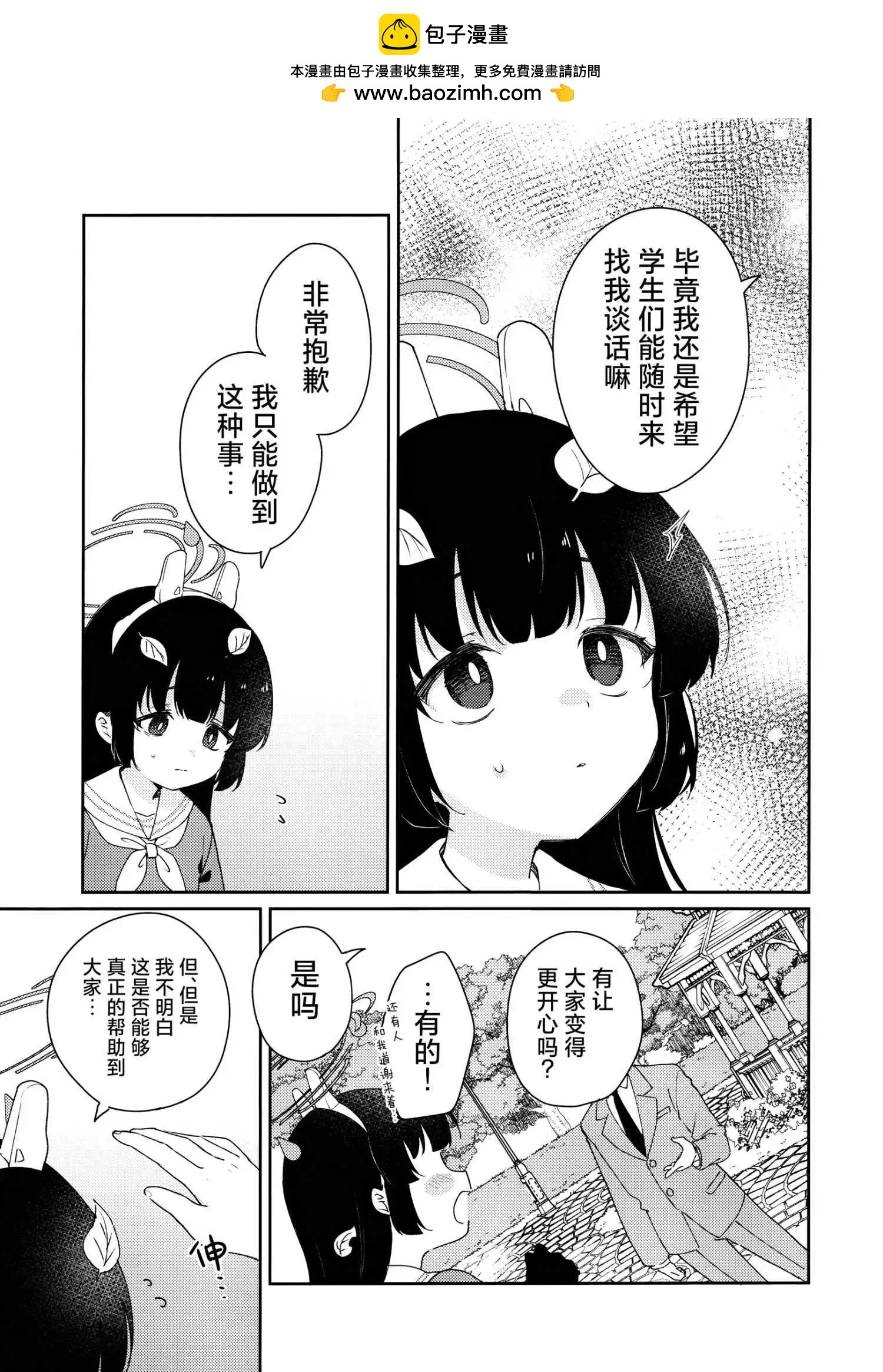 《(C105) 把存在感给抹消掉》一卷完 第22页