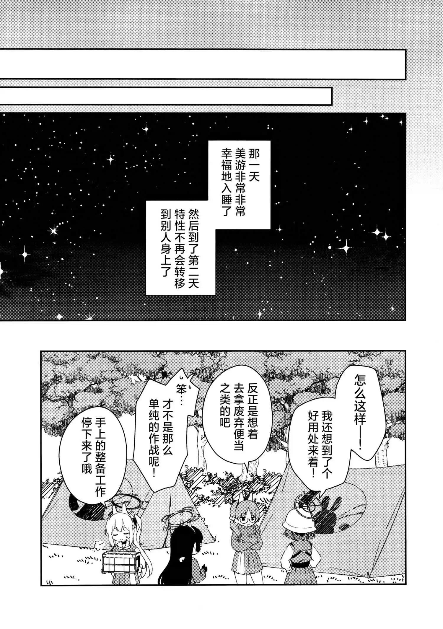《(C105) 把存在感给抹消掉》一卷完 第24页
