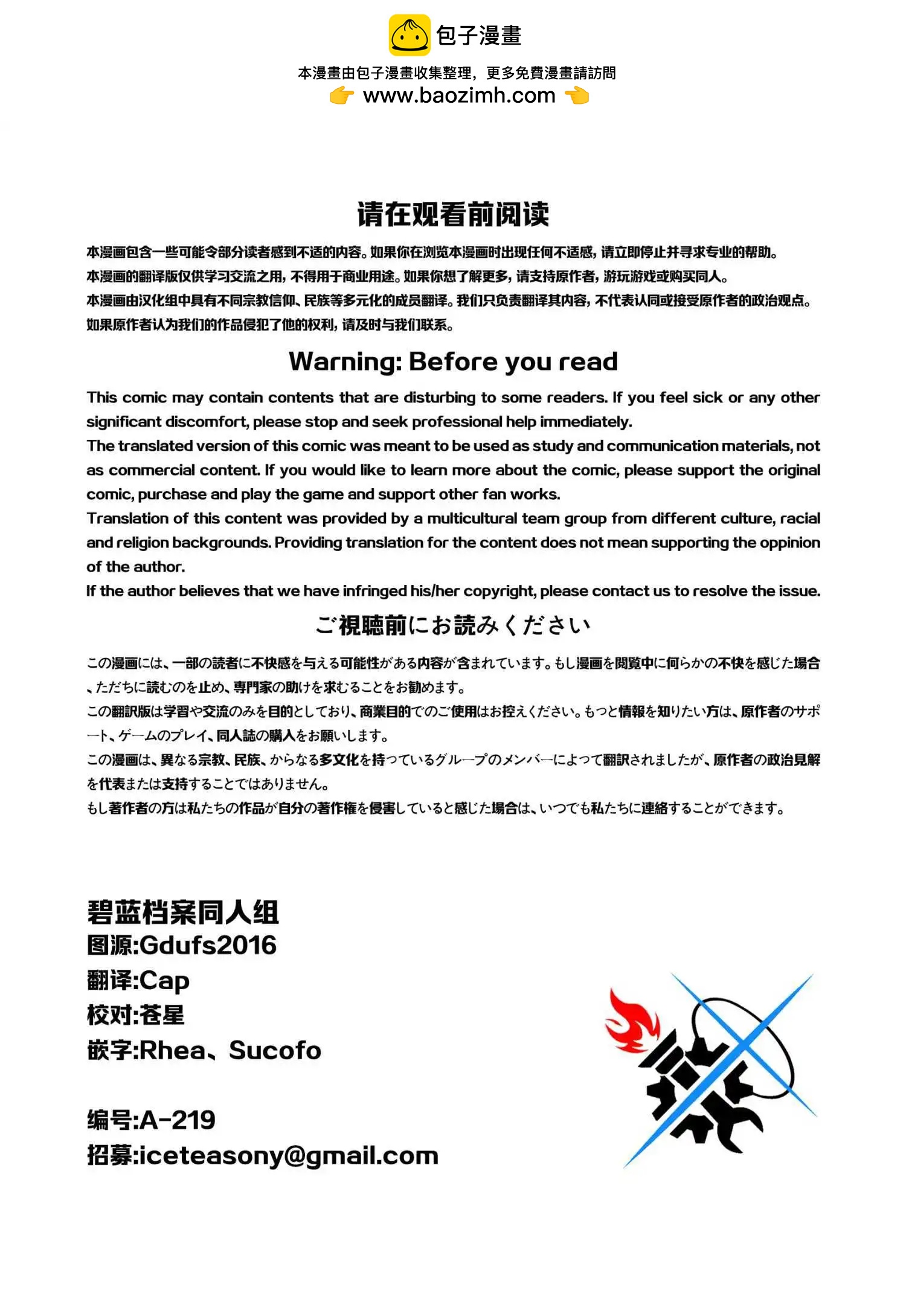 《(C105) 把存在感给抹消掉》一卷完 第2页