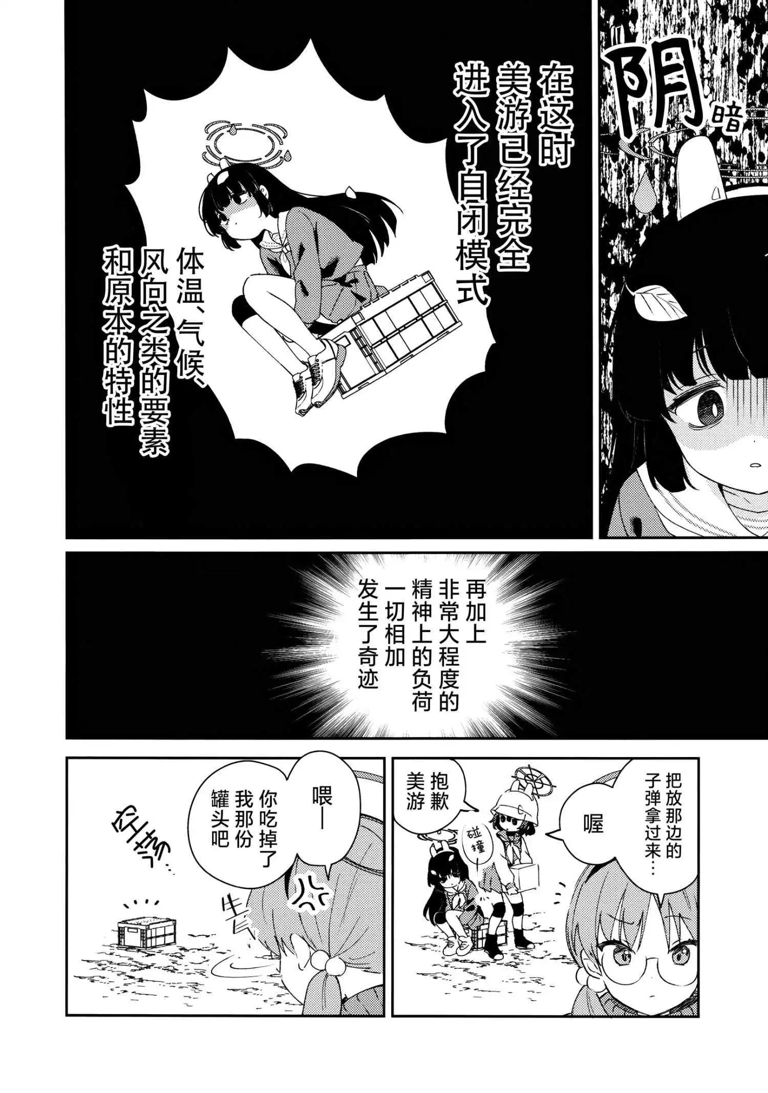 《(C105) 把存在感给抹消掉》一卷完 第5页