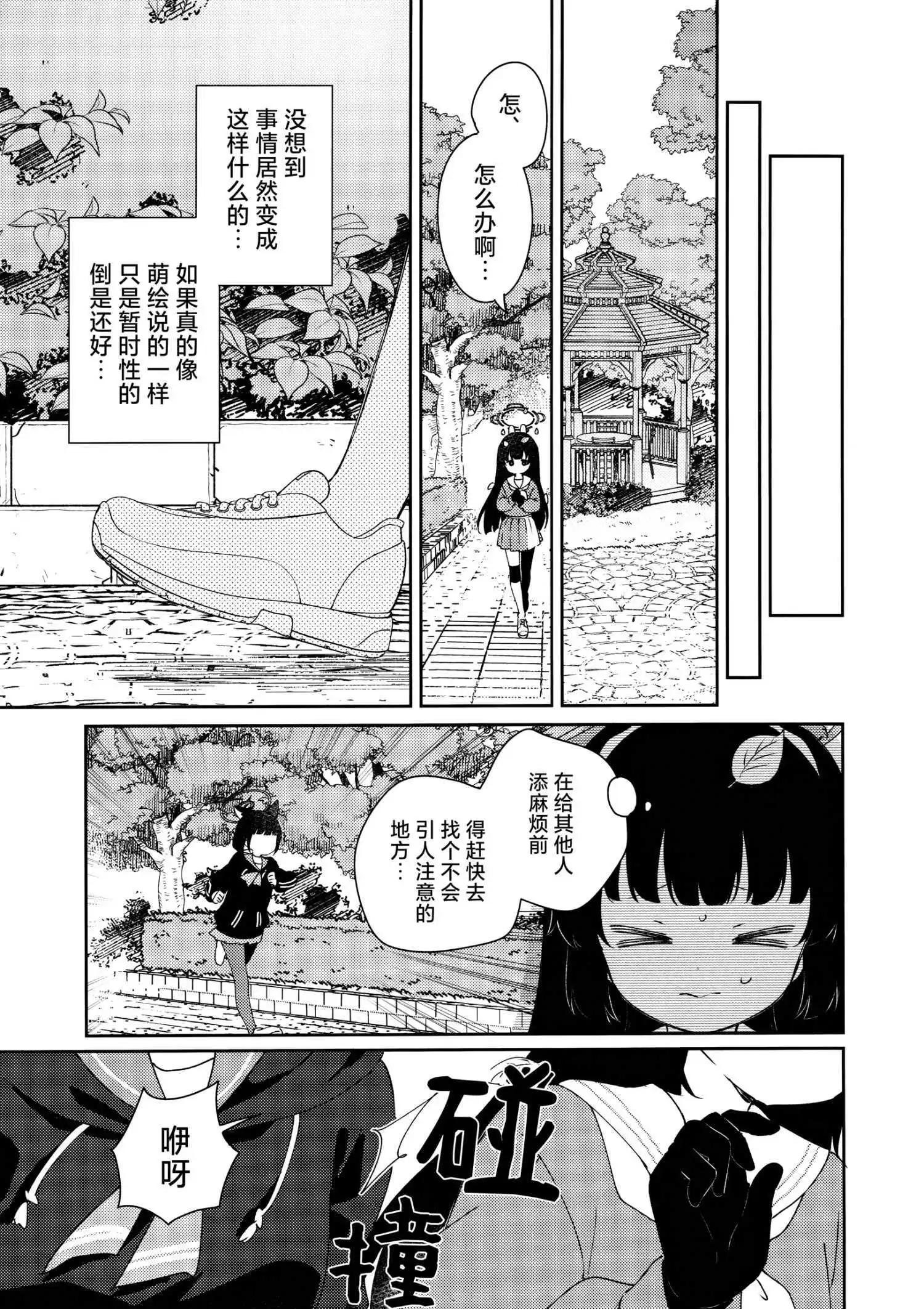 《(C105) 把存在感给抹消掉》一卷完 第8页