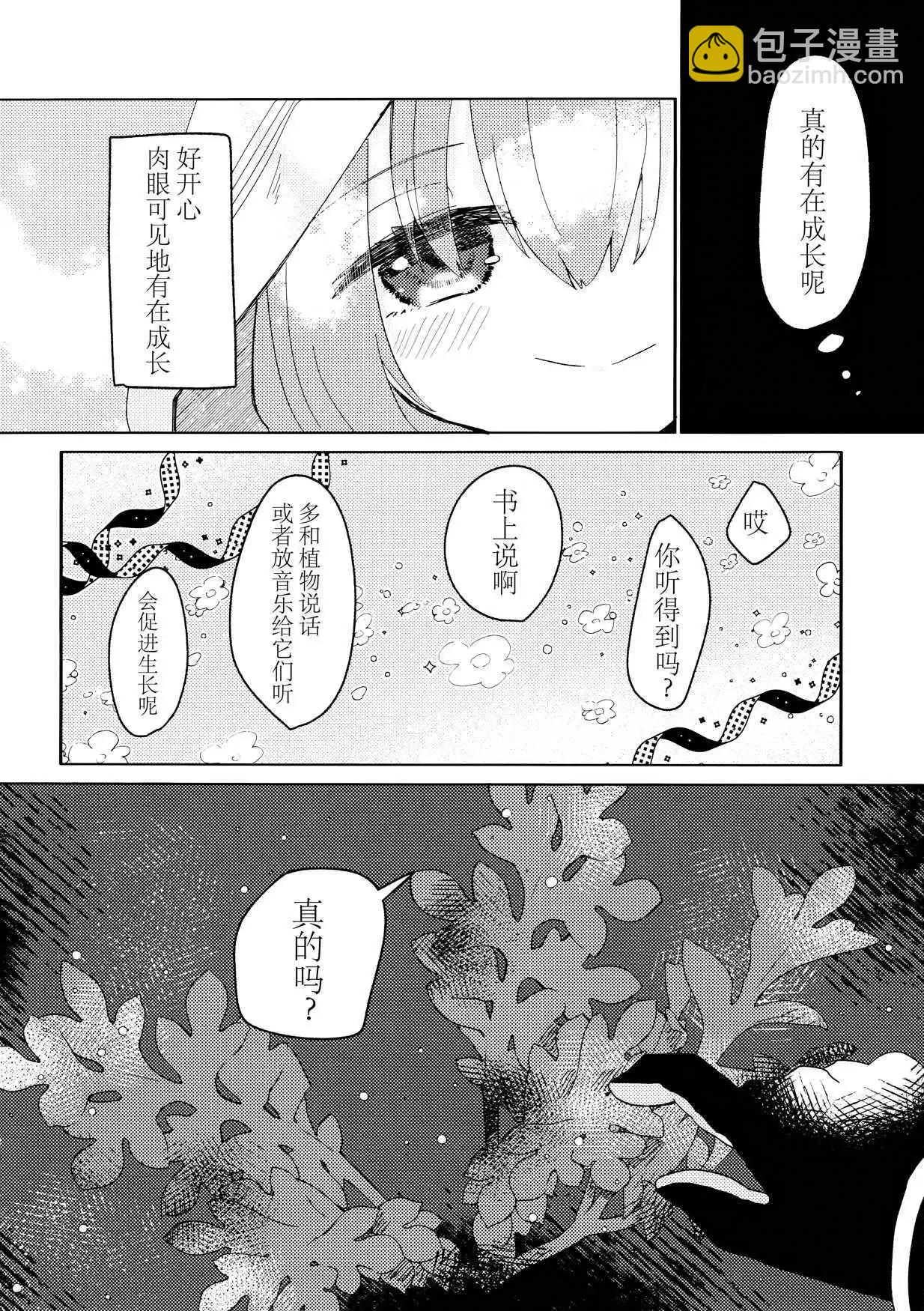 《(C104) 心蕊初吐芬芳 静待花开之时》一卷完 第10页
