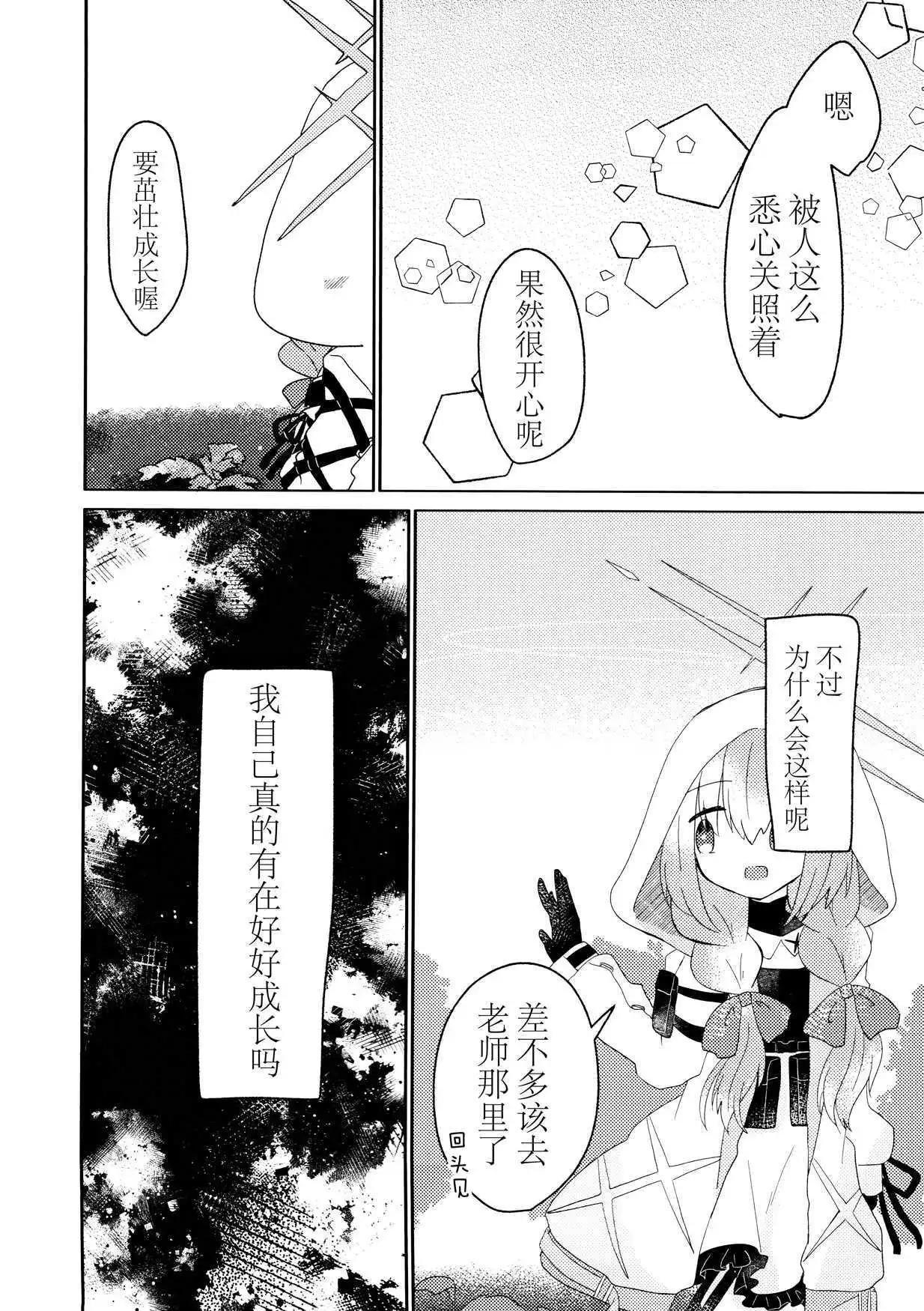 《(C104) 心蕊初吐芬芳 静待花开之时》一卷完 第12页