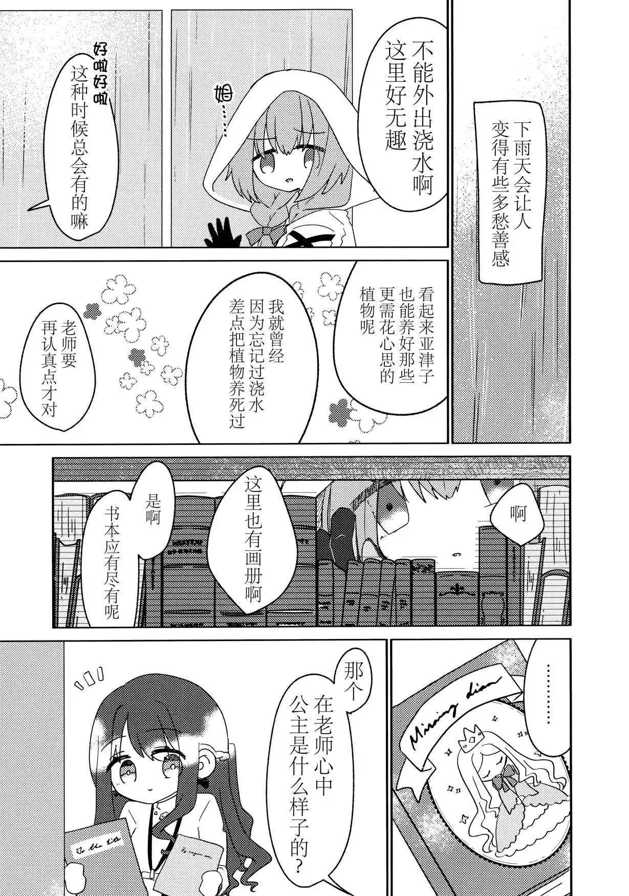 《(C104) 心蕊初吐芬芳 静待花开之时》一卷完 第13页