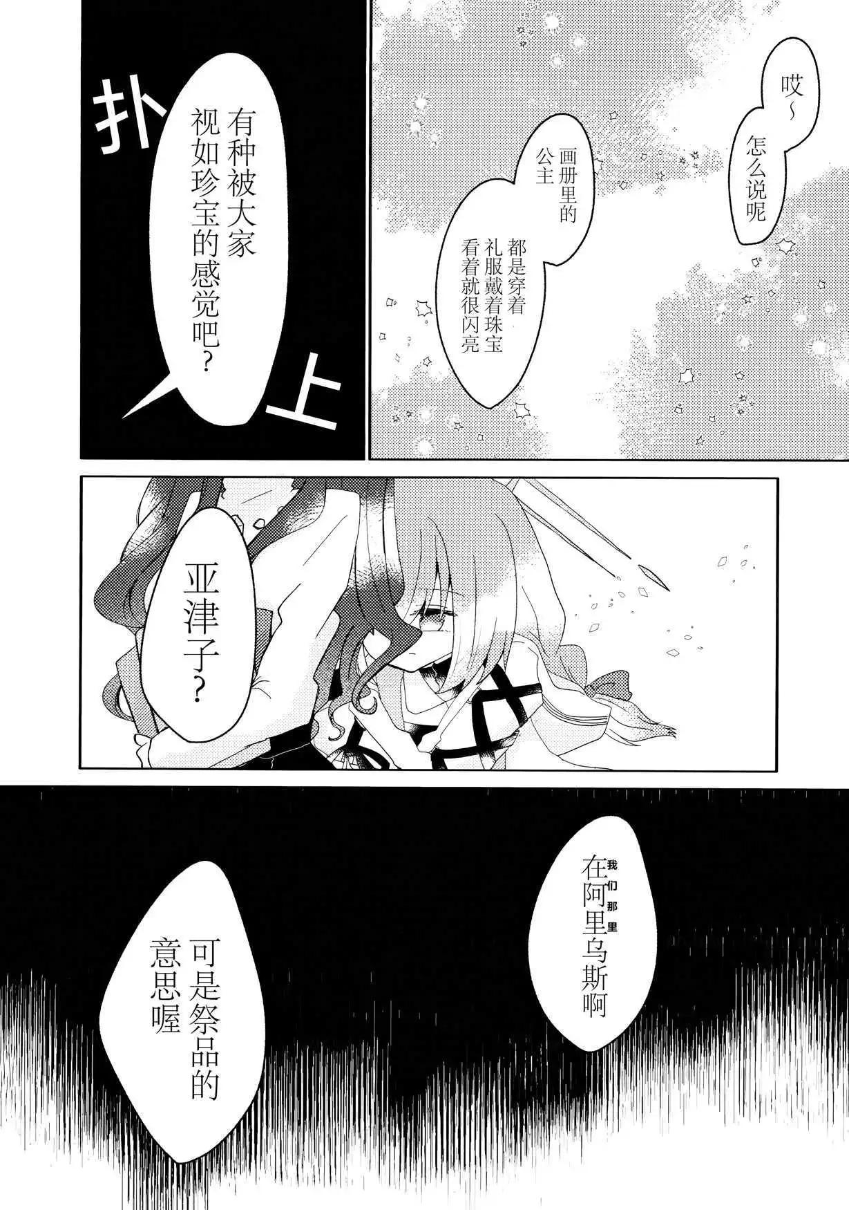 《(C104) 心蕊初吐芬芳 静待花开之时》一卷完 第14页