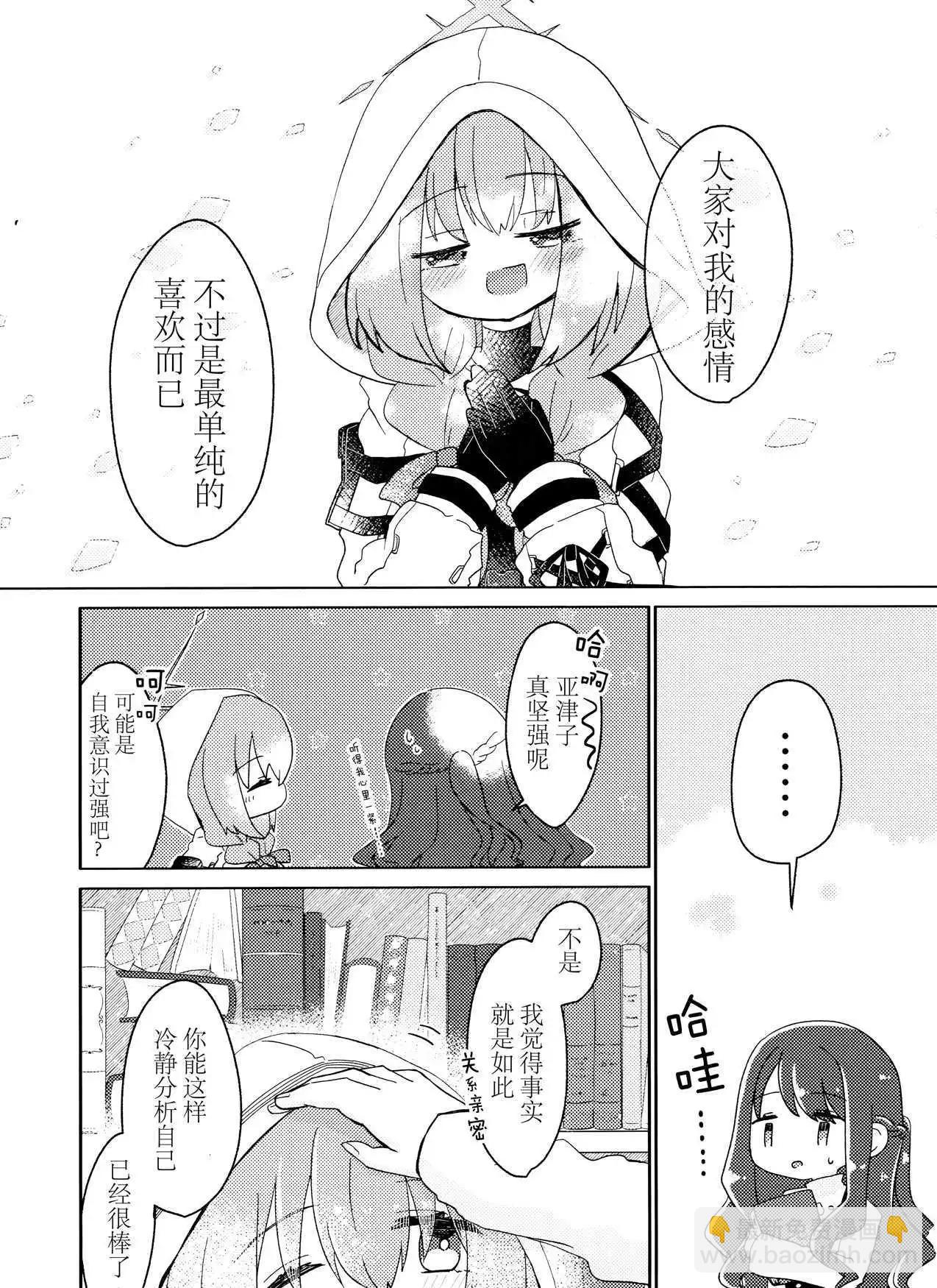 《(C104) 心蕊初吐芬芳 静待花开之时》一卷完 第17页
