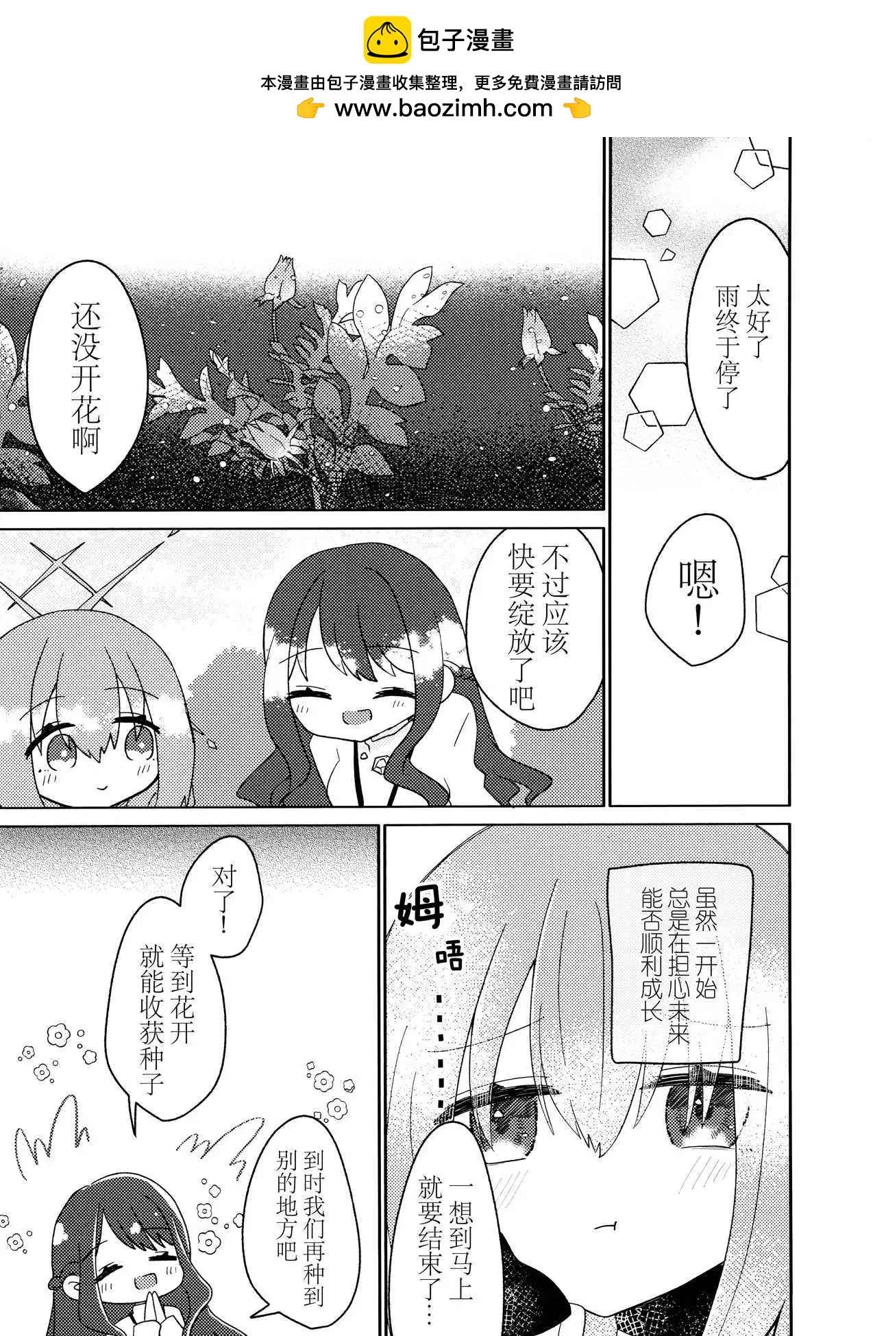 《(C104) 心蕊初吐芬芳 静待花开之时》一卷完 第19页