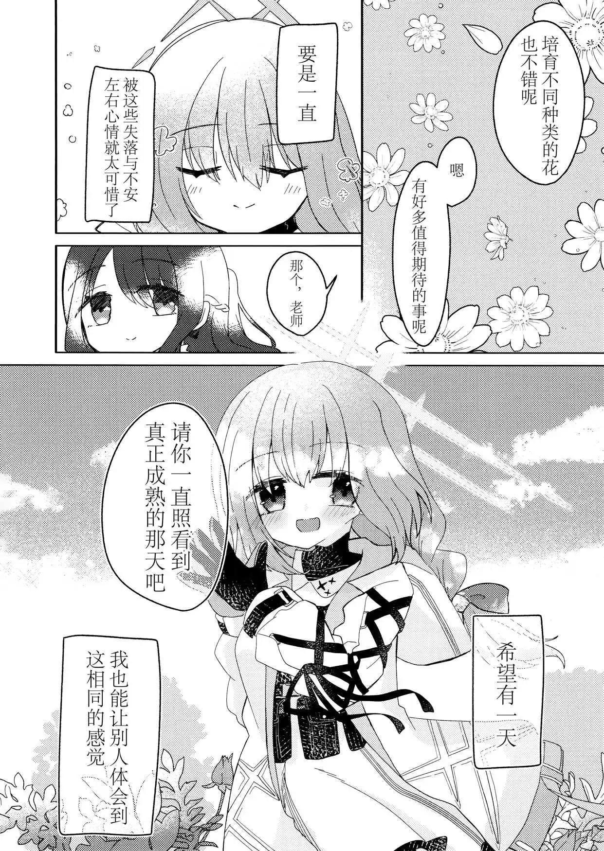 《(C104) 心蕊初吐芬芳 静待花开之时》一卷完 第20页