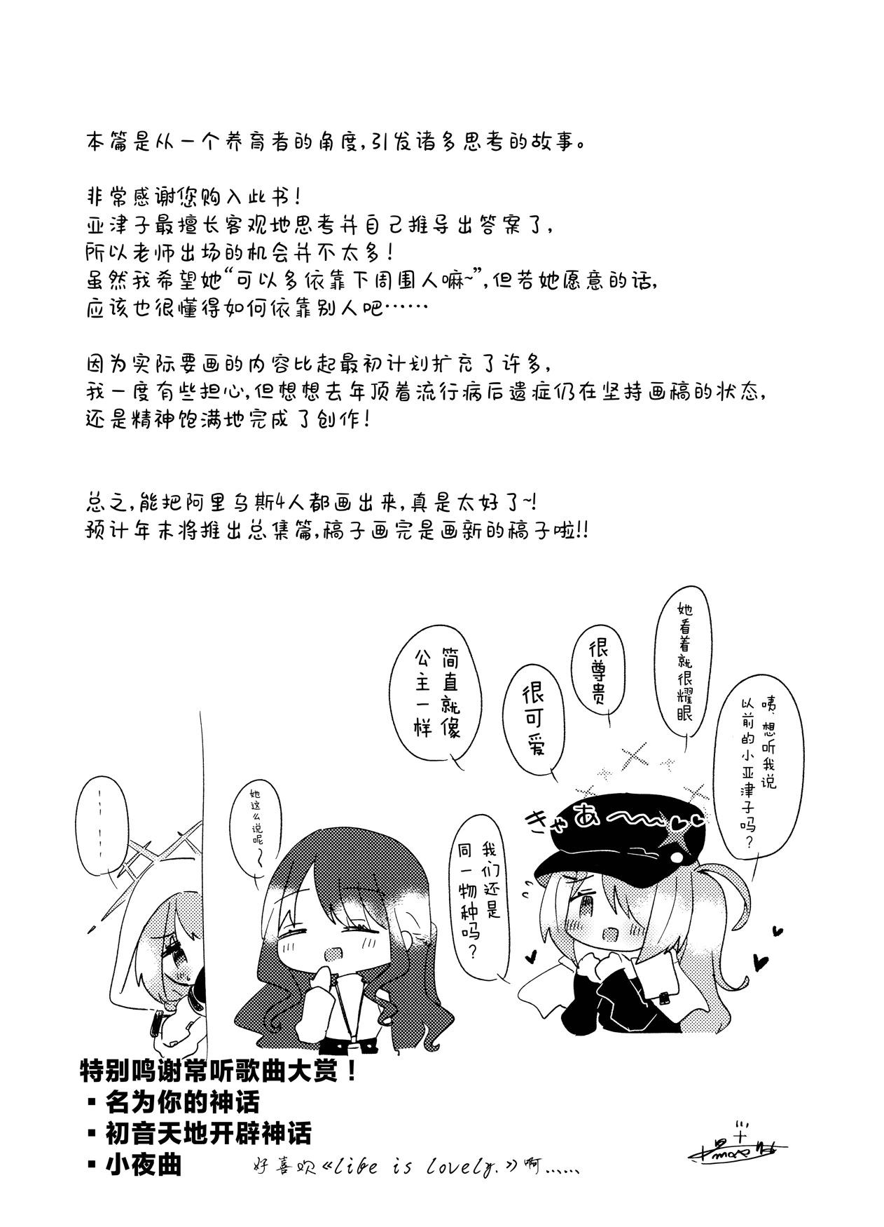 《(C104) 心蕊初吐芬芳 静待花开之时》一卷完 第21页