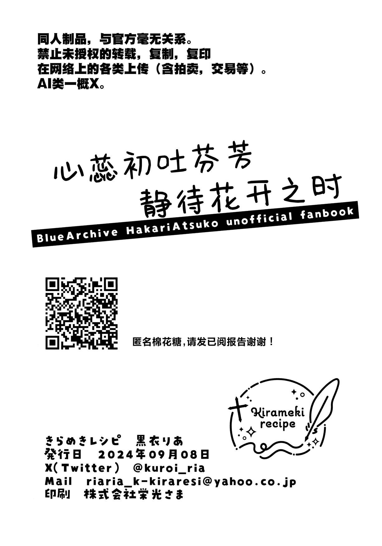 《(C104) 心蕊初吐芬芳 静待花开之时》一卷完 第22页