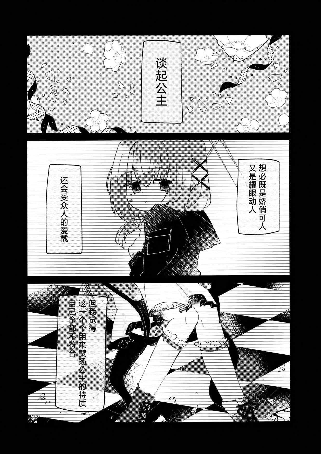 《(C104) 心蕊初吐芬芳 静待花开之时》一卷完 第3页