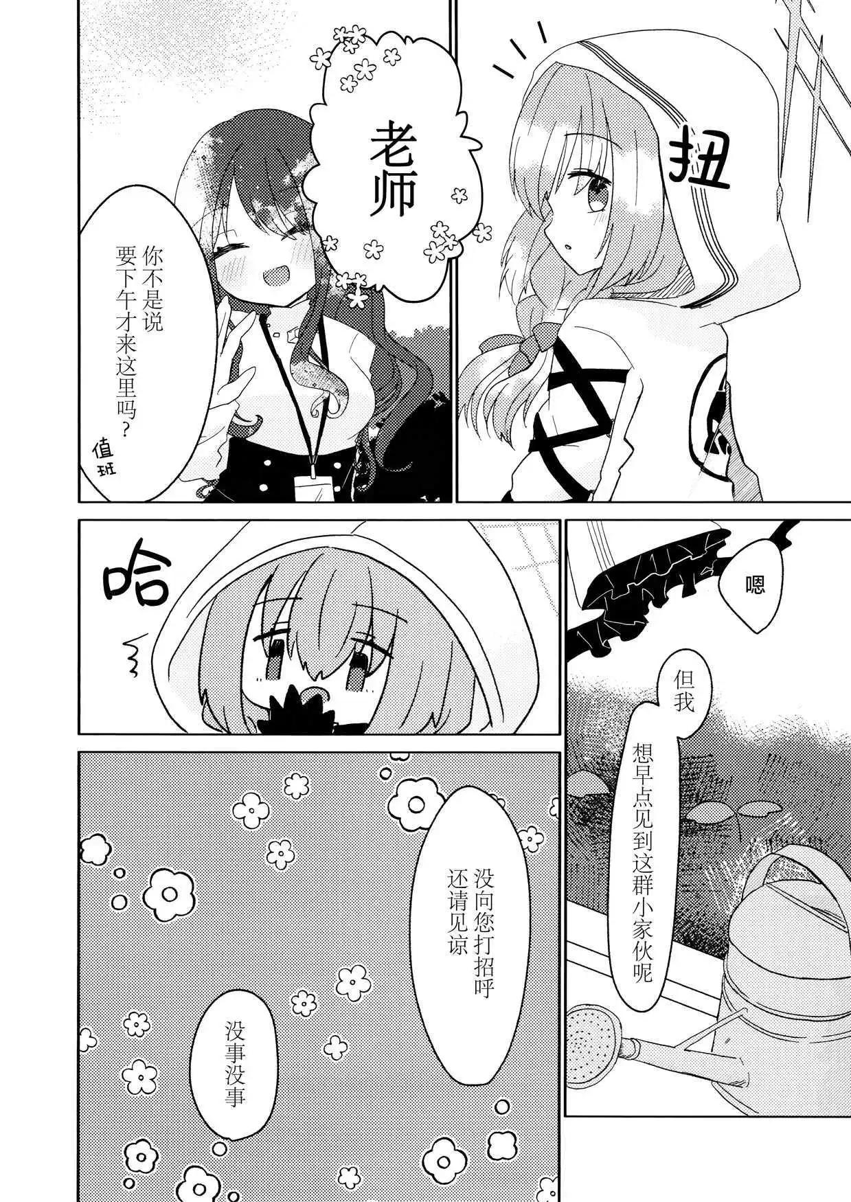 《(C104) 心蕊初吐芬芳 静待花开之时》一卷完 第6页