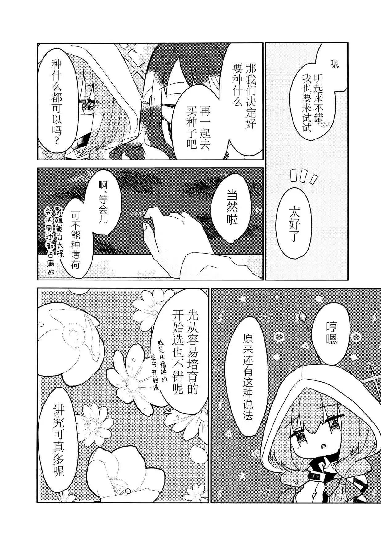 《(C104) 心蕊初吐芬芳 静待花开之时》一卷完 第8页