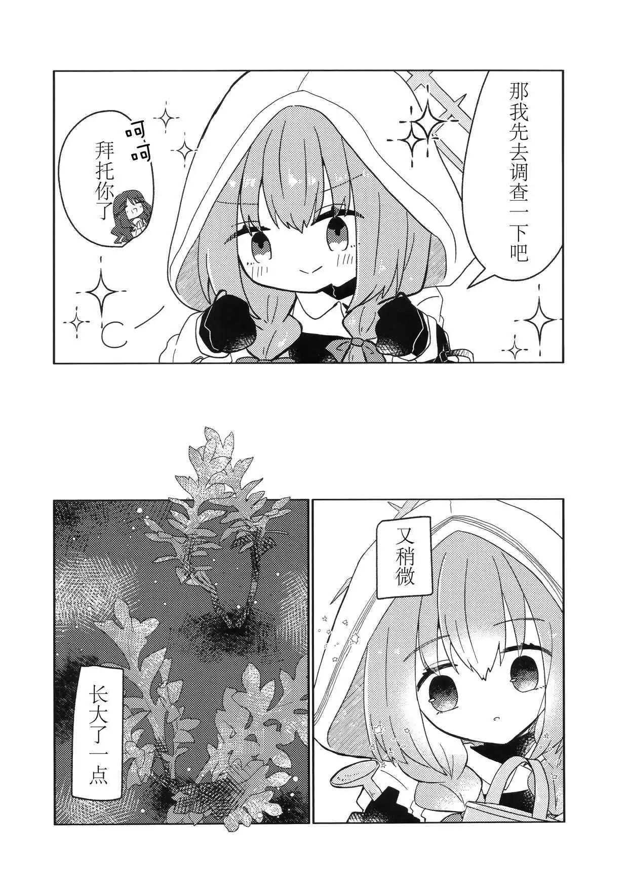 《(C104) 心蕊初吐芬芳 静待花开之时》一卷完 第9页