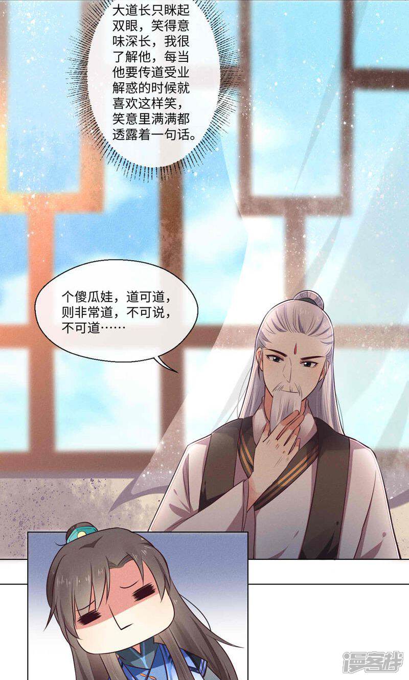 《呆萌道士恋妖指南》第1话 第12页