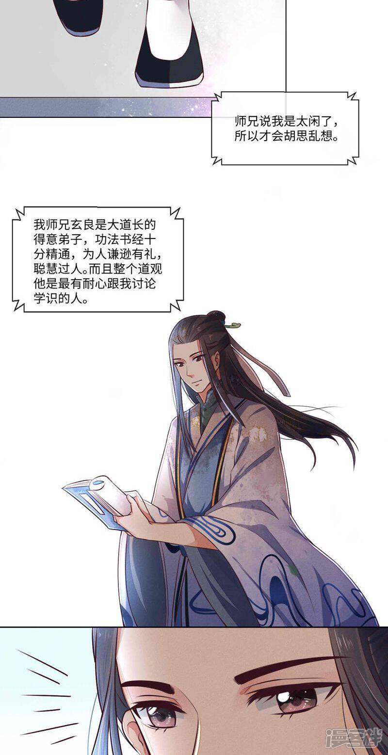 《呆萌道士恋妖指南》第1话 第15页