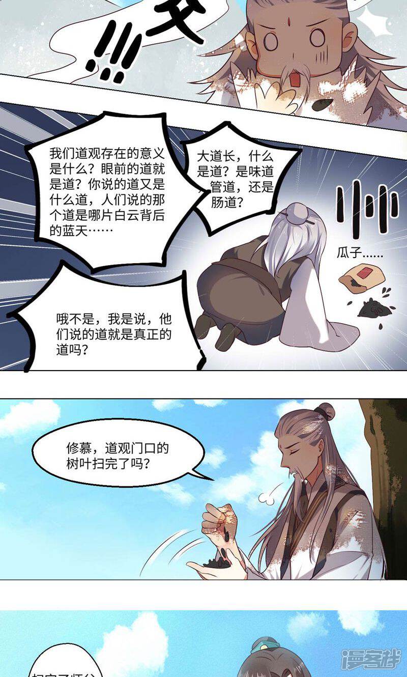 《呆萌道士恋妖指南》第1话 第3页